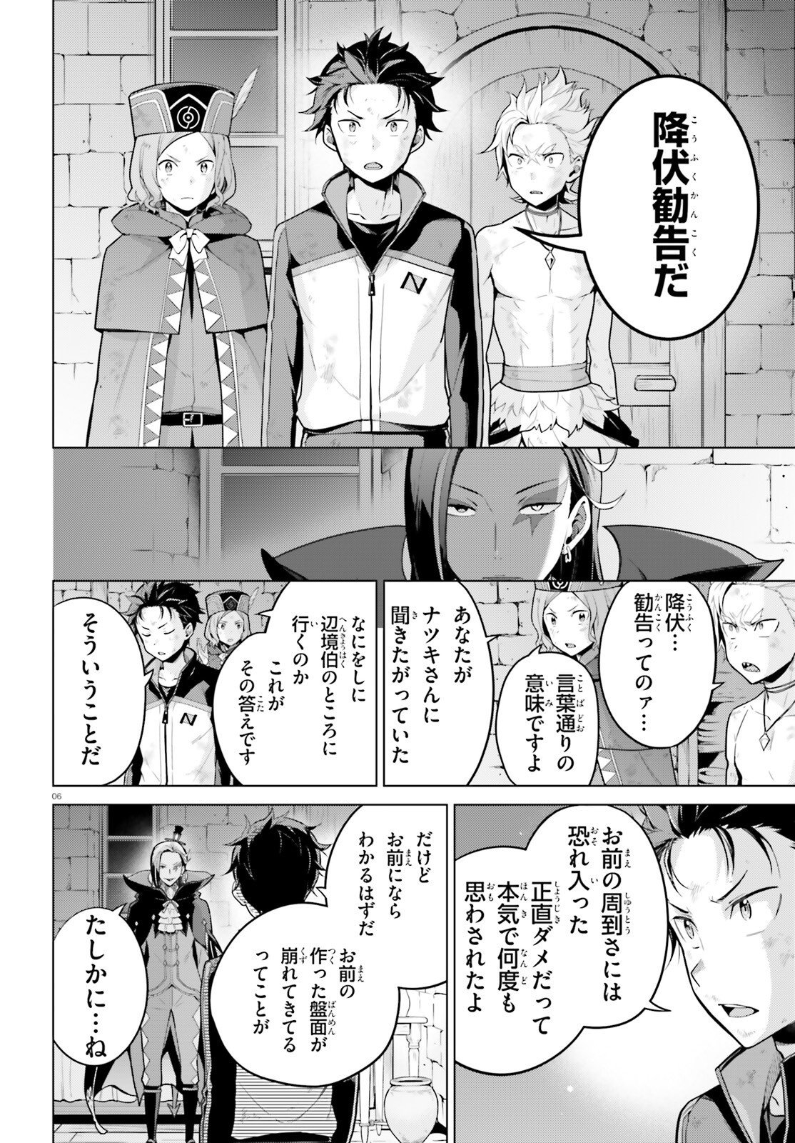 Re:Zero kara Hajimeru Isekai Seikatsu - Daiyonshou - Seiiki to Gouyoku no Majou Chapter 64 5ページ