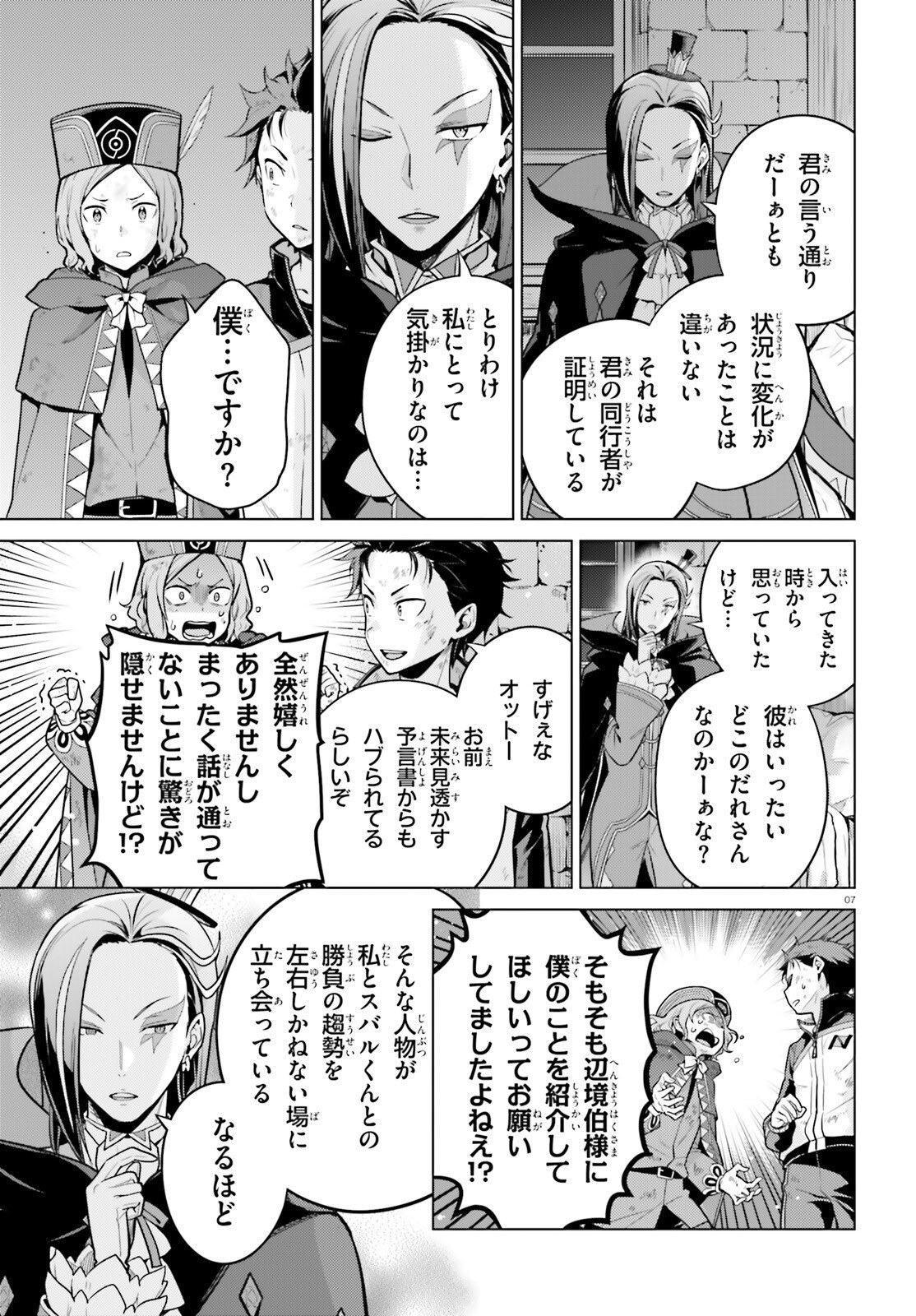 Re:Zero kara Hajimeru Isekai Seikatsu - Daiyonshou - Seiiki to Gouyoku no Majou Chapter 64 6ページ