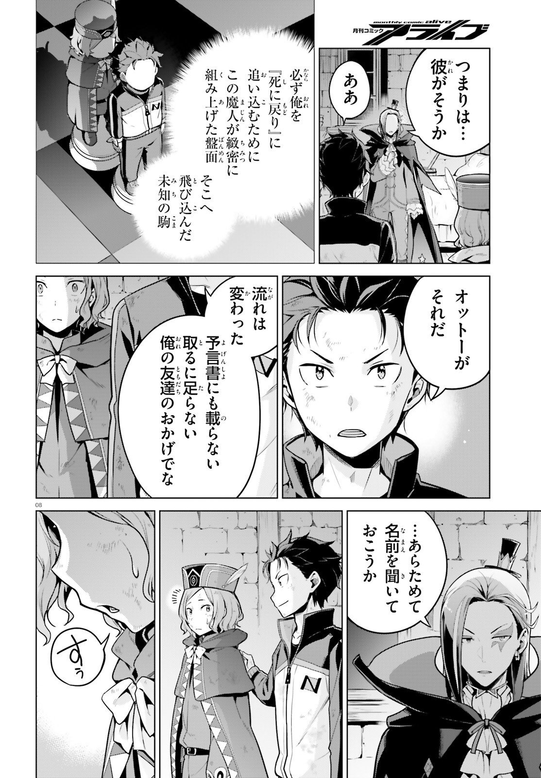 Re:Zero kara Hajimeru Isekai Seikatsu - Daiyonshou - Seiiki to Gouyoku no Majou Chapter 64 7ページ