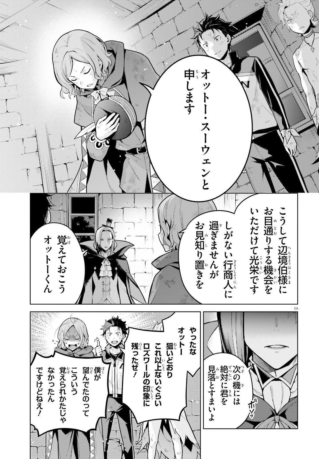 Re:Zero kara Hajimeru Isekai Seikatsu - Daiyonshou - Seiiki to Gouyoku no Majou Chapter 64 8ページ