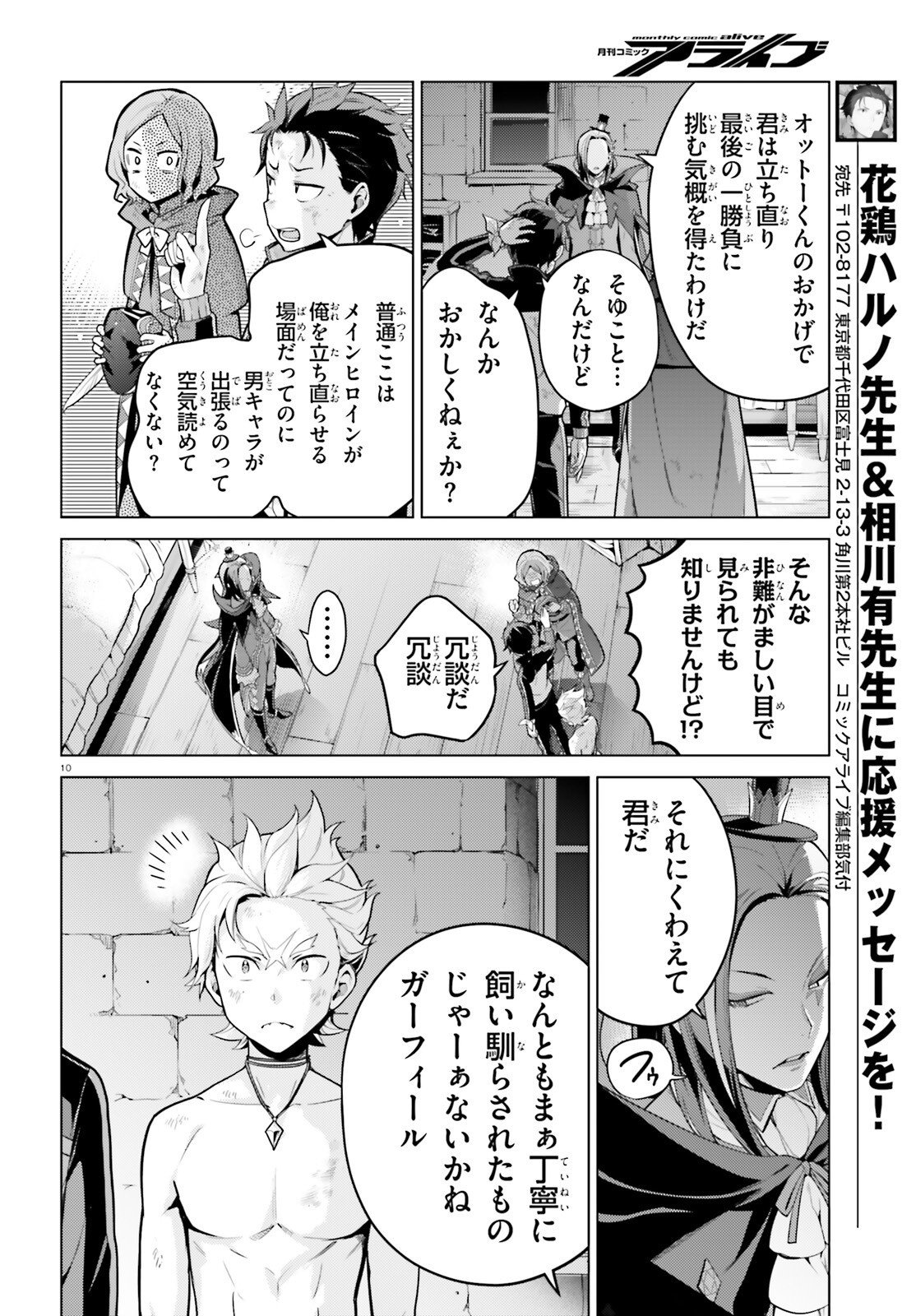 Re:Zero kara Hajimeru Isekai Seikatsu - Daiyonshou - Seiiki to Gouyoku no Majou Chapter 64 9ページ