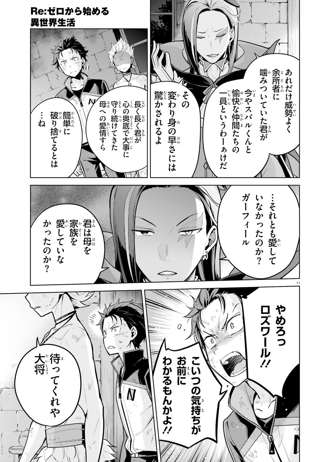Re:Zero kara Hajimeru Isekai Seikatsu - Daiyonshou - Seiiki to Gouyoku no Majou Chapter 64 10ページ