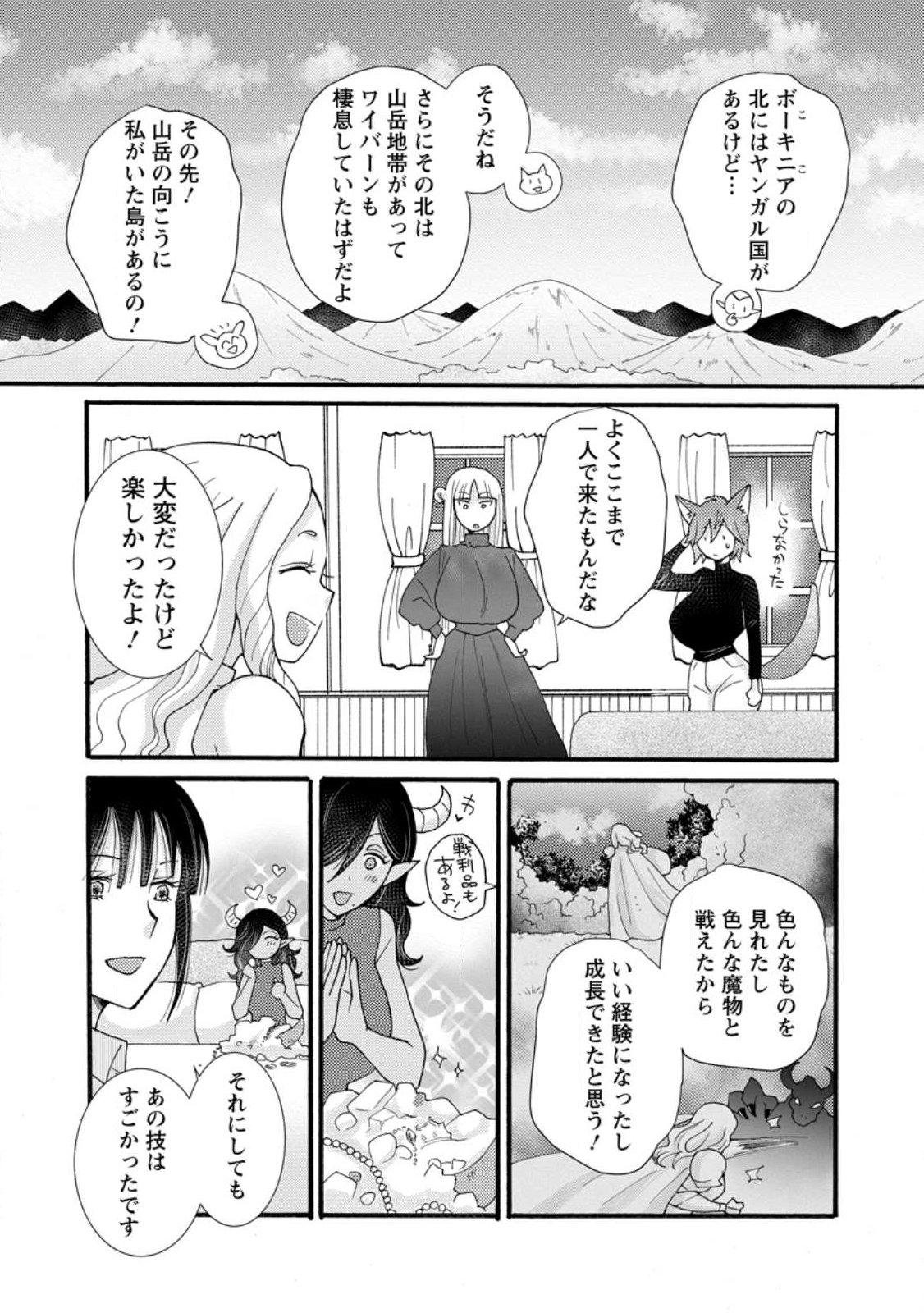 Ataerareta Skill wo Tsukatte Kasei de Isekai Bijotachi to Ichaicha shitai Chapter 38.3 1ページ