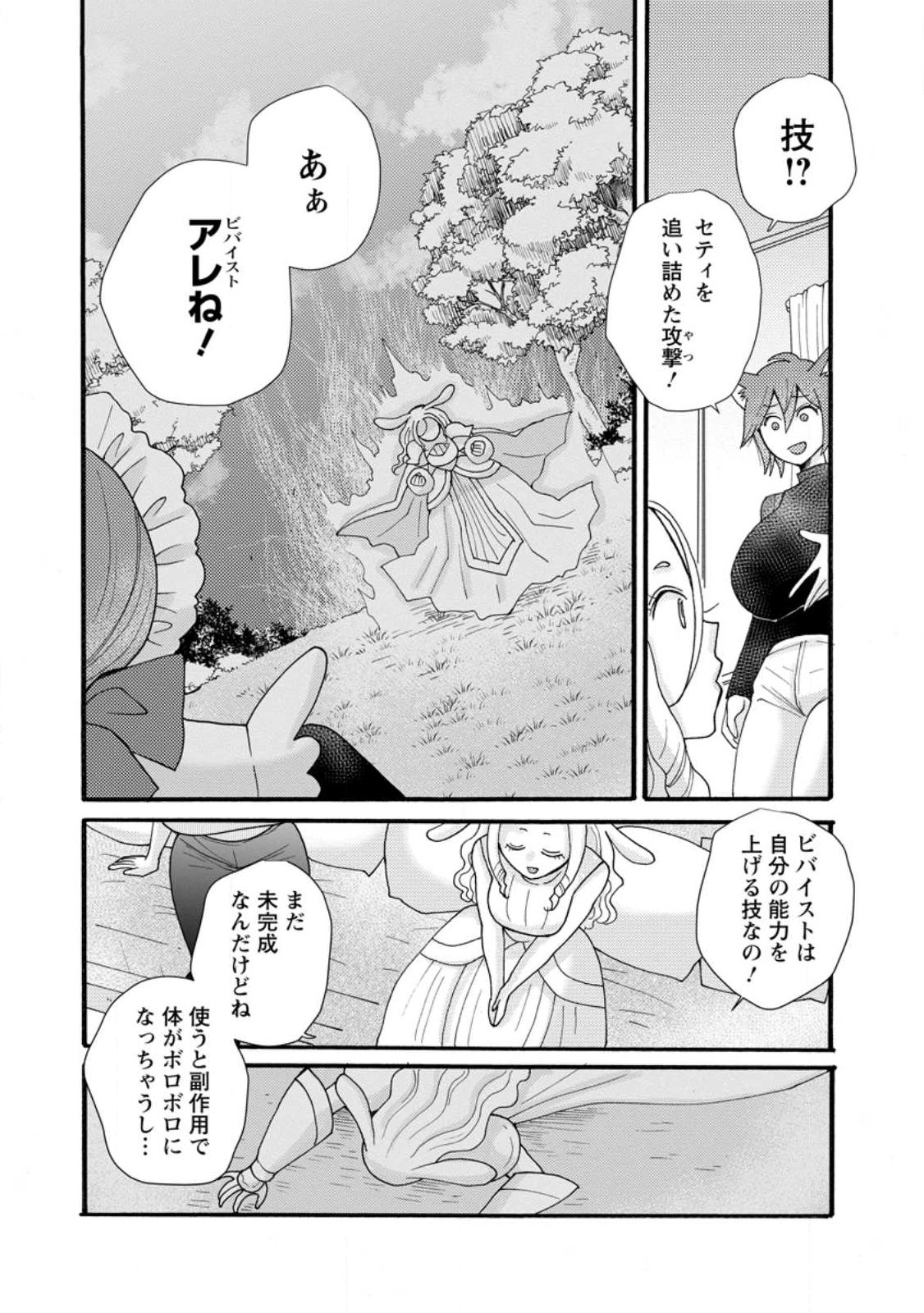 Ataerareta Skill wo Tsukatte Kasei de Isekai Bijotachi to Ichaicha shitai Chapter 38.3 2ページ
