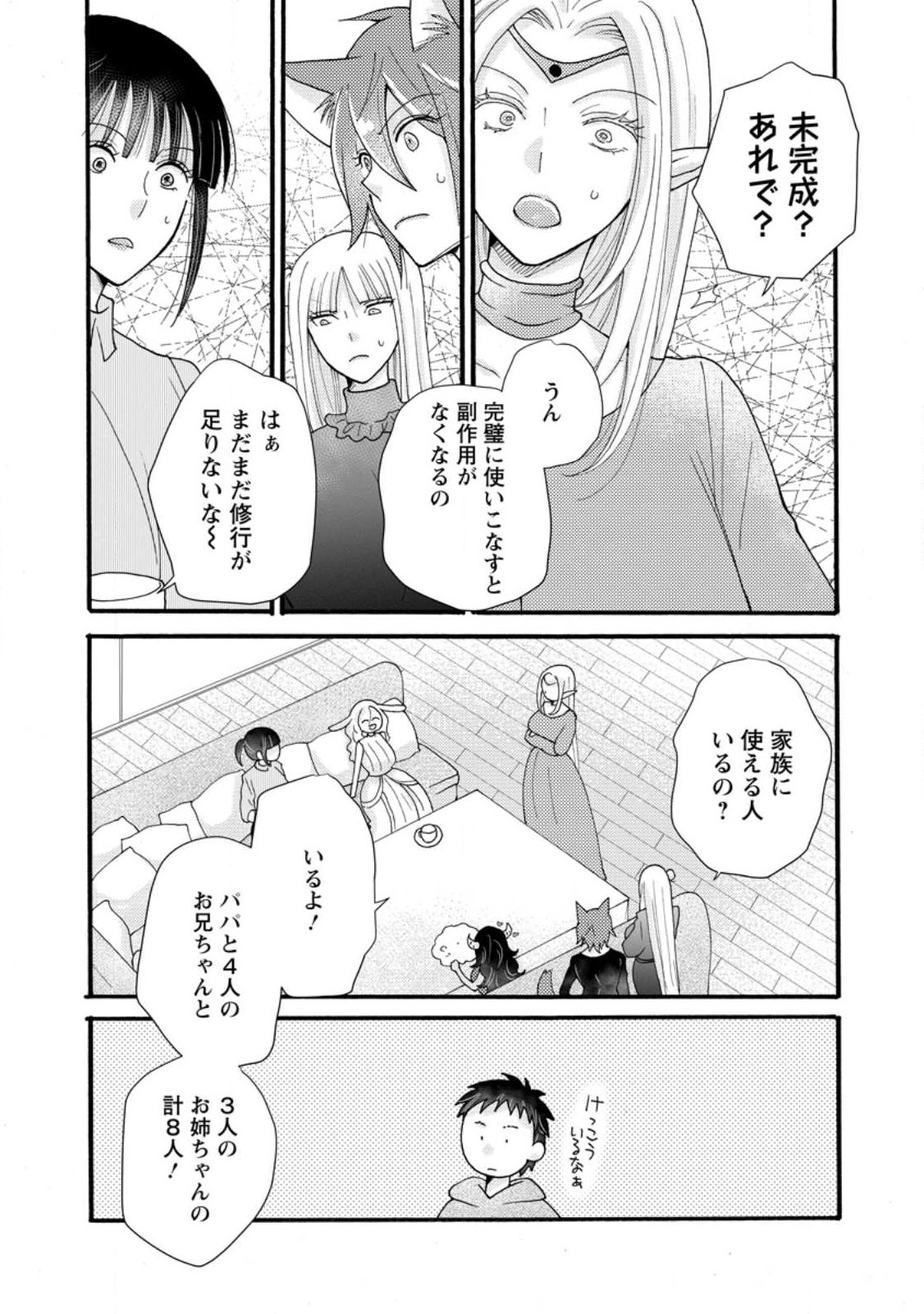 Ataerareta Skill wo Tsukatte Kasei de Isekai Bijotachi to Ichaicha shitai Chapter 38.3 3ページ