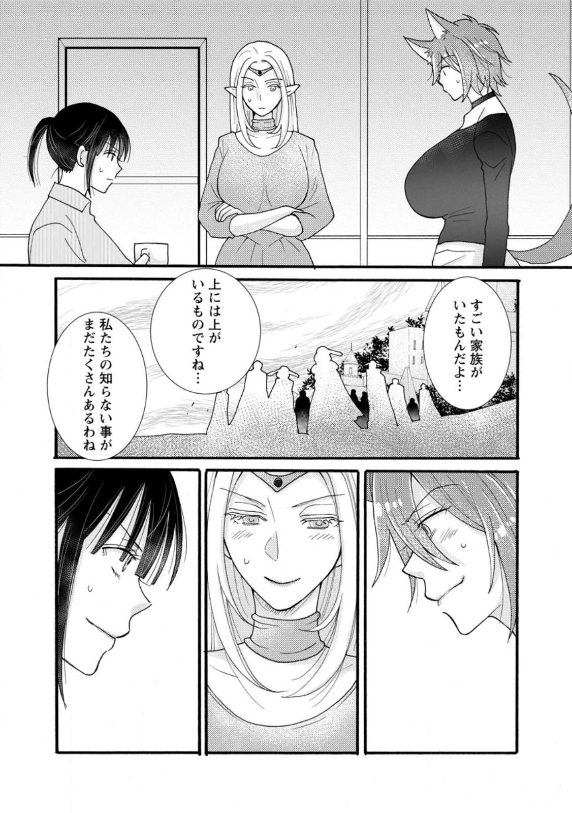 Ataerareta Skill wo Tsukatte Kasei de Isekai Bijotachi to Ichaicha shitai Chapter 38.3 5ページ