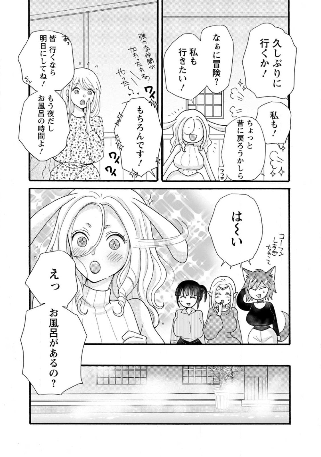 Ataerareta Skill wo Tsukatte Kasei de Isekai Bijotachi to Ichaicha shitai Chapter 38.3 6ページ