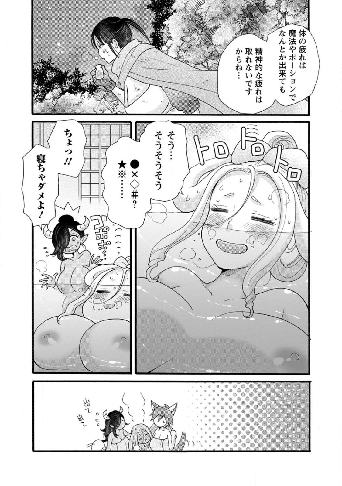 Ataerareta Skill wo Tsukatte Kasei de Isekai Bijotachi to Ichaicha shitai Chapter 38.3 9ページ