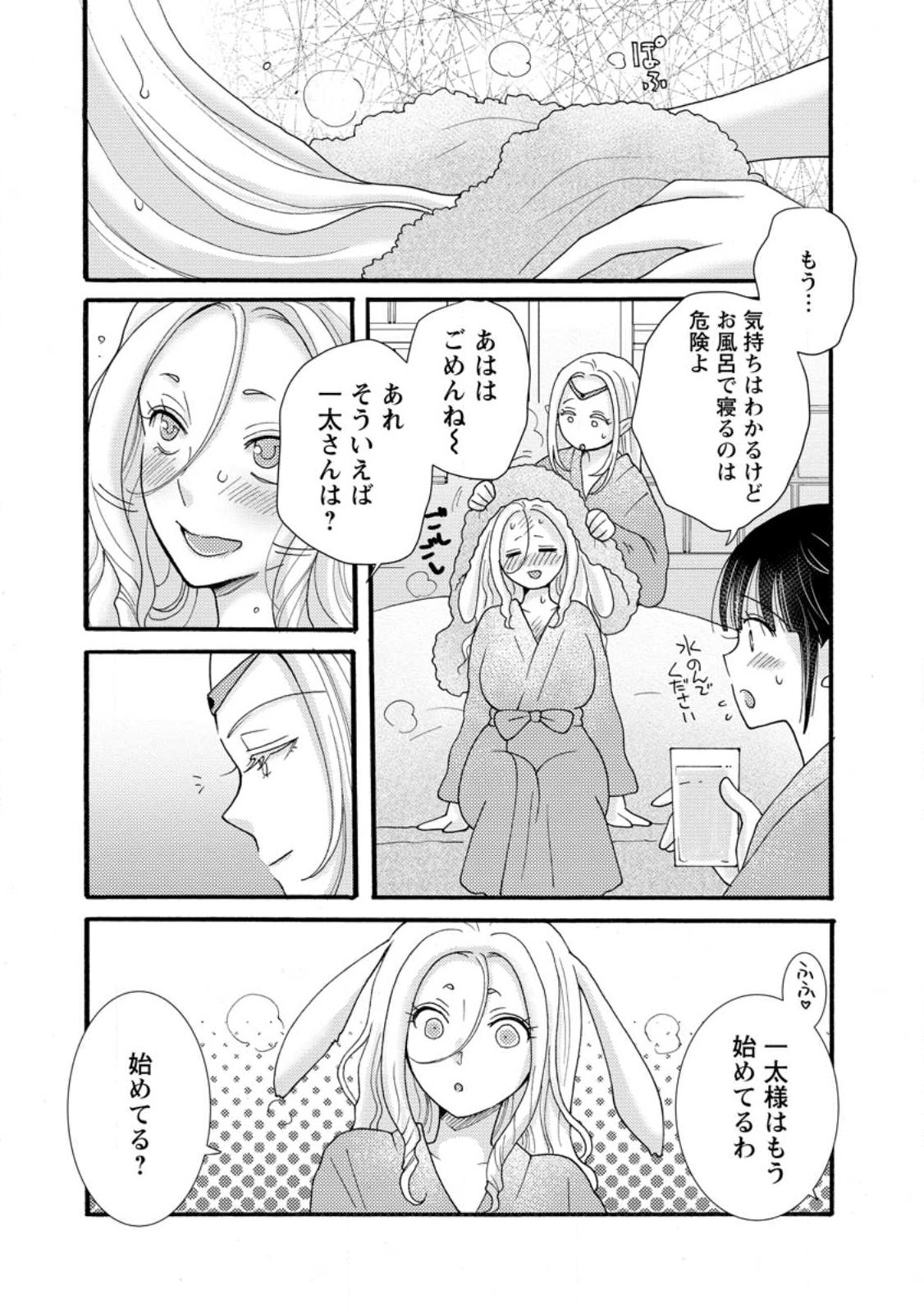 Ataerareta Skill wo Tsukatte Kasei de Isekai Bijotachi to Ichaicha shitai Chapter 38.3 10ページ