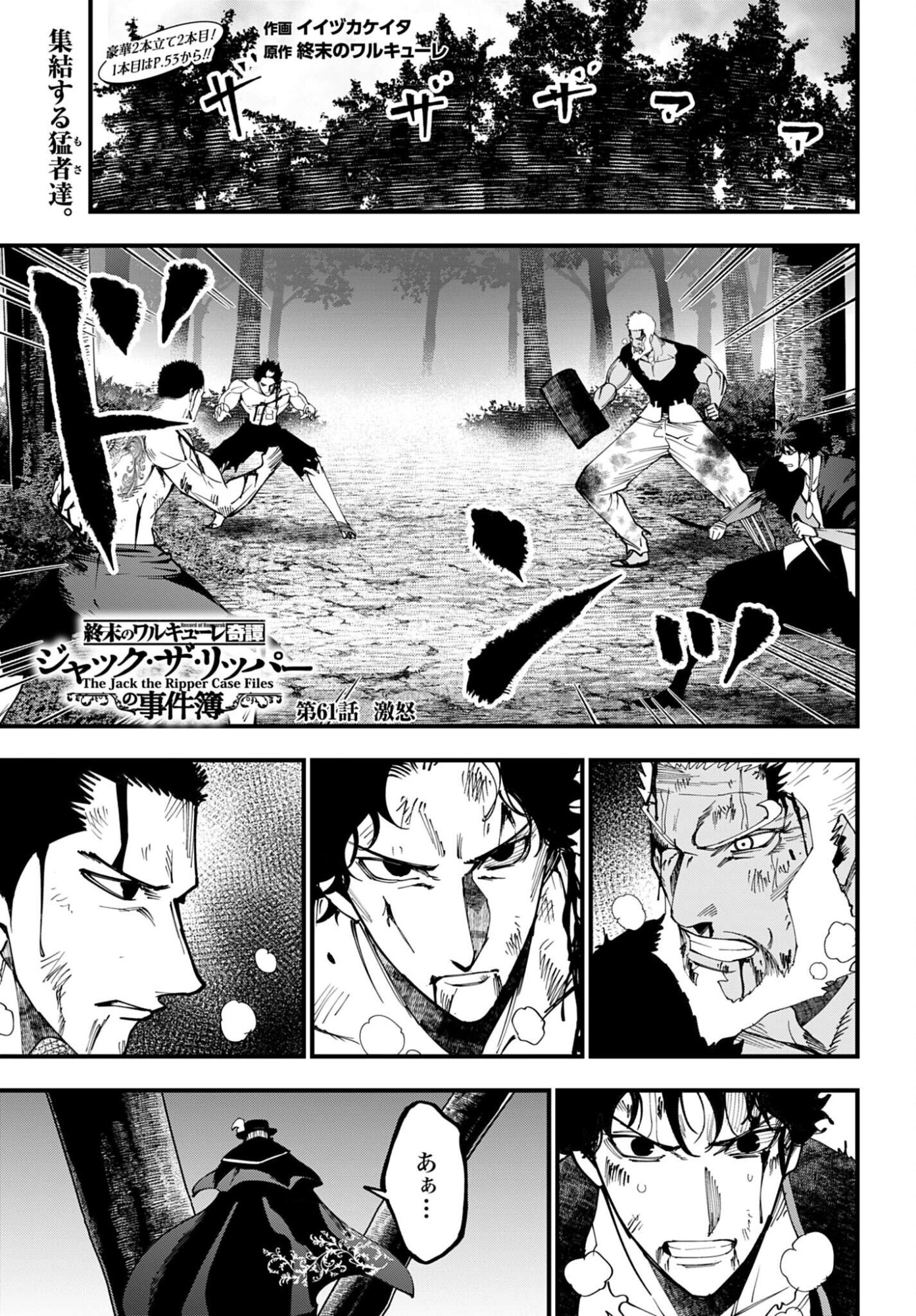 Shuumatsu no Valkyrie Kitan: Jack the Ripper no Jikenbo Chapter 61 1ページ
