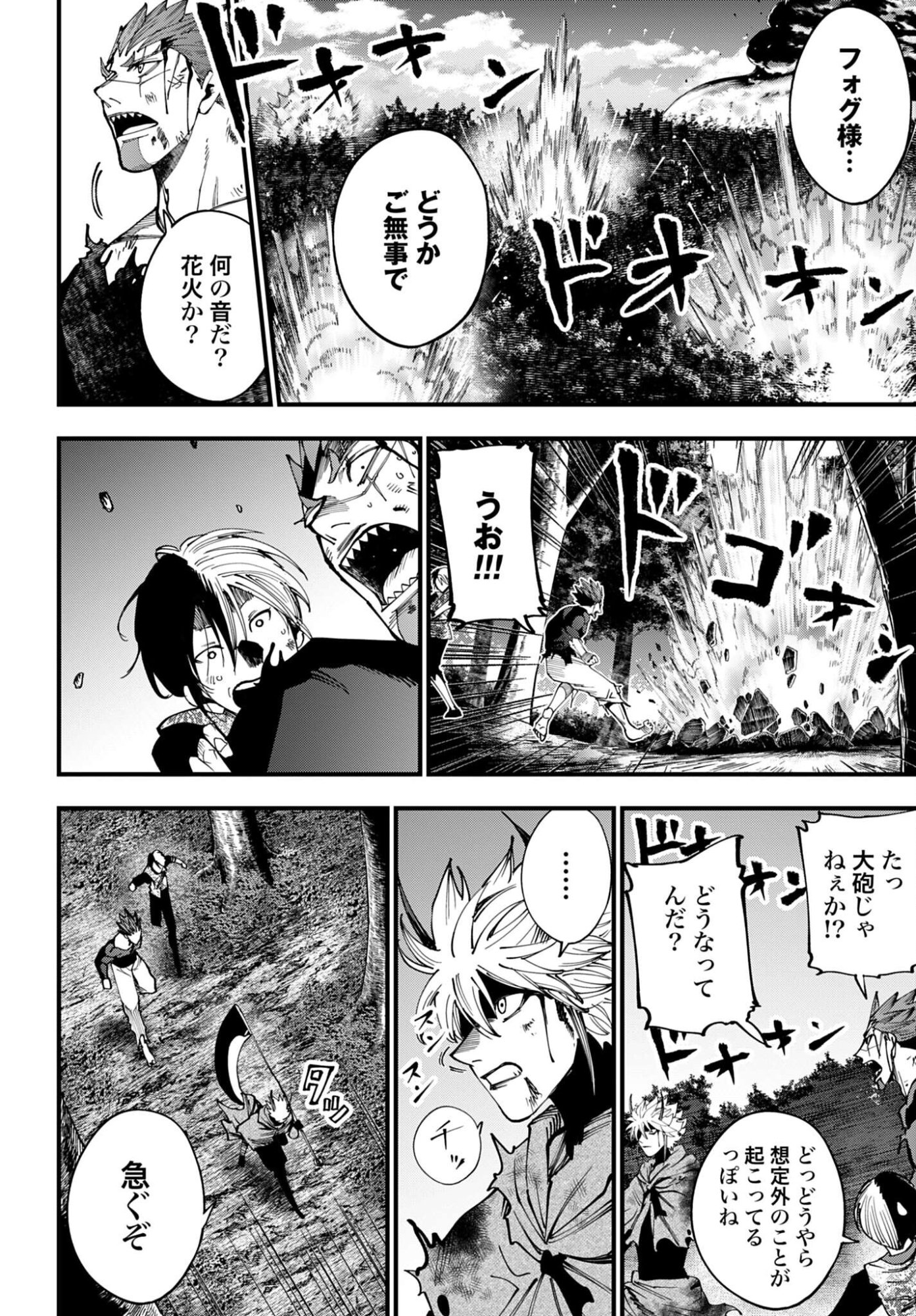 Shuumatsu no Valkyrie Kitan: Jack the Ripper no Jikenbo Chapter 61 12ページ