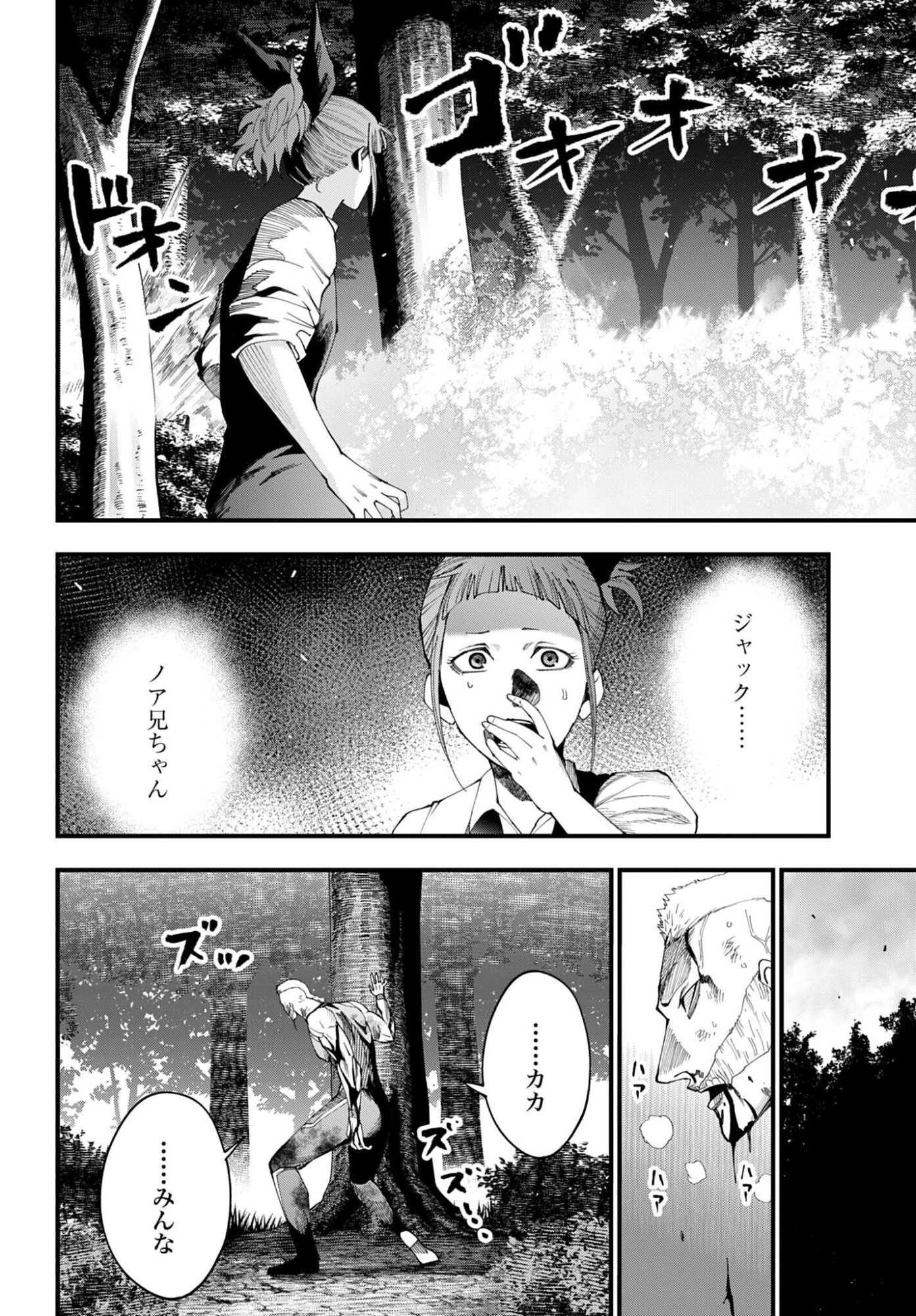 Shuumatsu no Valkyrie Kitan: Jack the Ripper no Jikenbo Chapter 61 14ページ