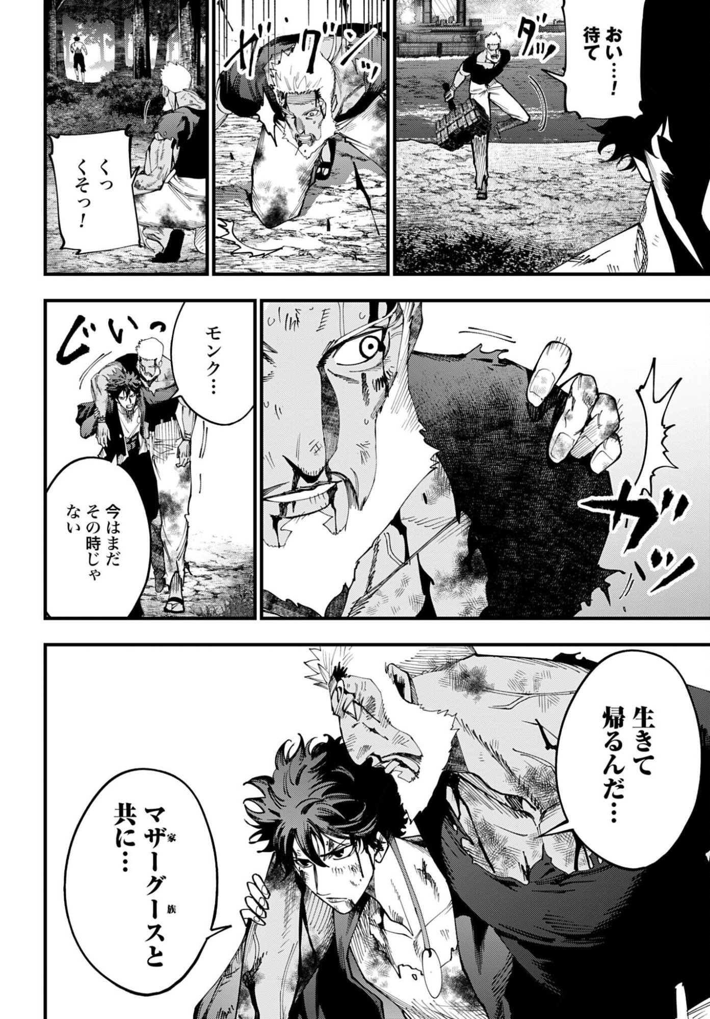 Shuumatsu no Valkyrie Kitan: Jack the Ripper no Jikenbo Chapter 61 18ページ