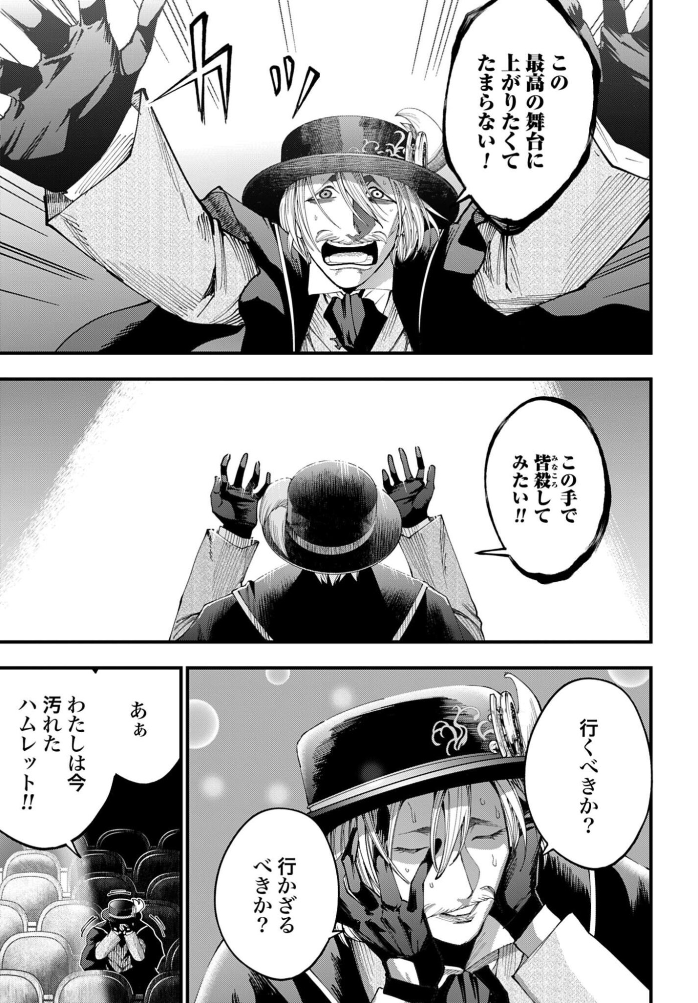 Shuumatsu no Valkyrie Kitan: Jack the Ripper no Jikenbo Chapter 61 3ページ