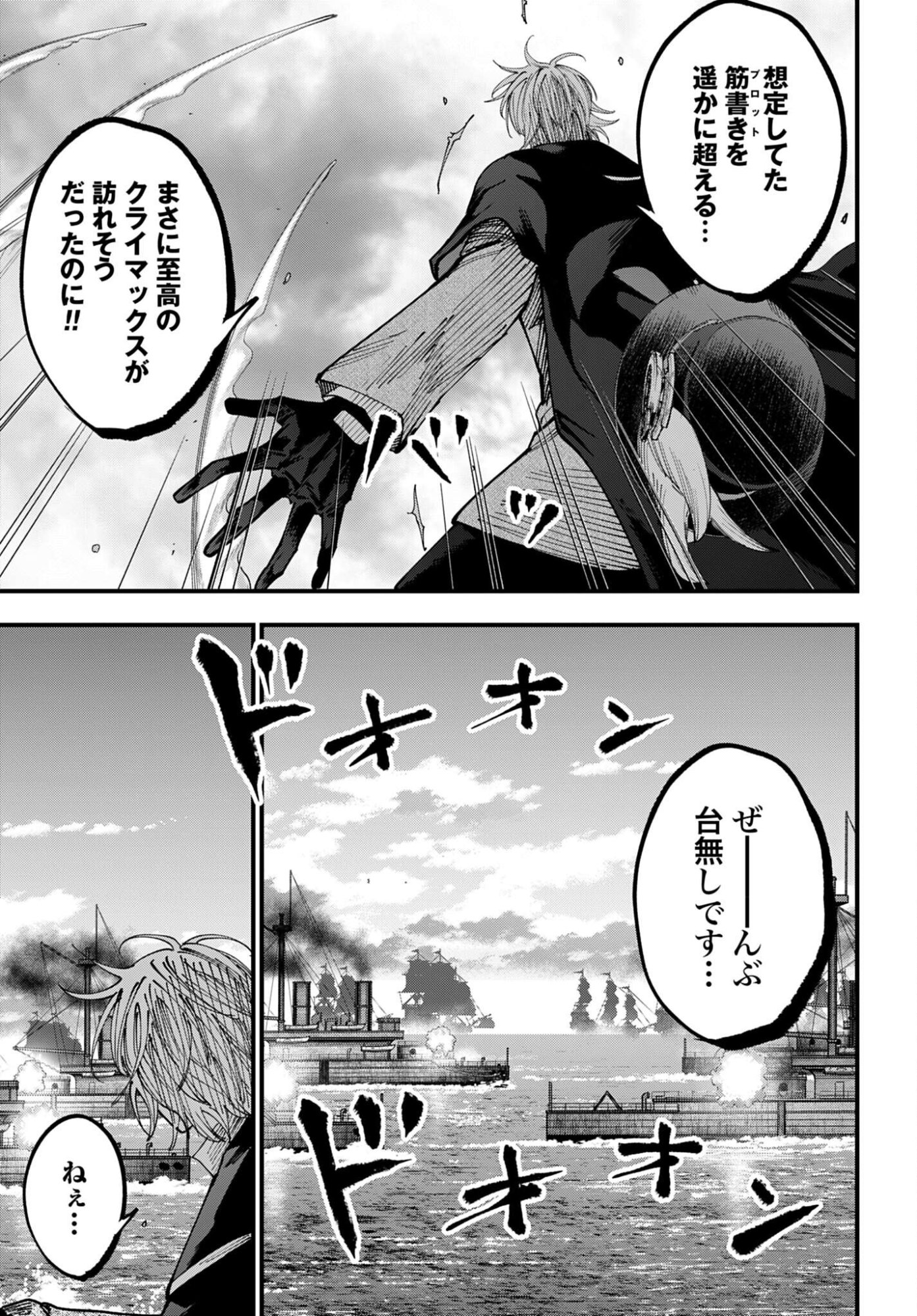 Shuumatsu no Valkyrie Kitan: Jack the Ripper no Jikenbo Chapter 61 21ページ