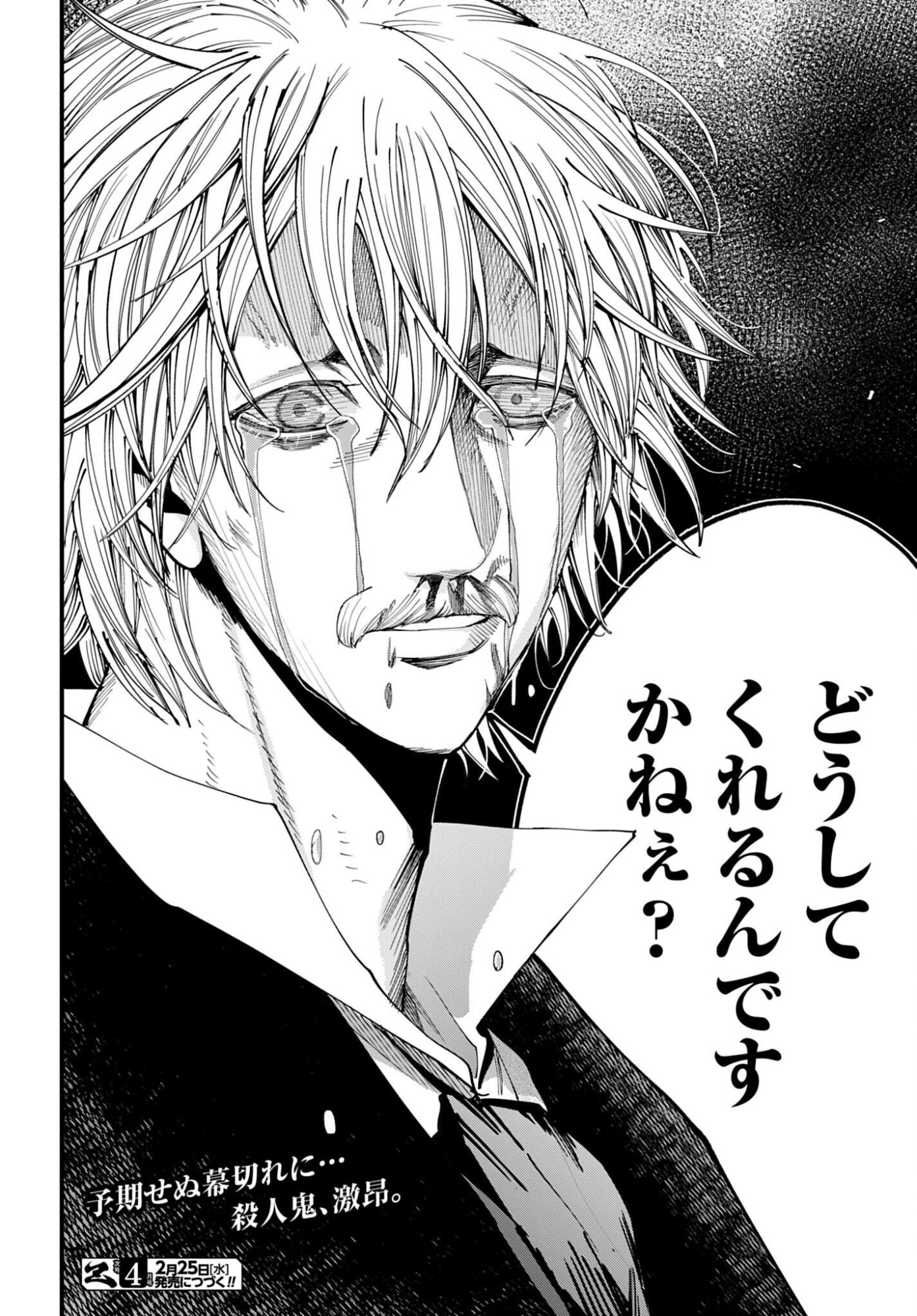 Shuumatsu no Valkyrie Kitan: Jack the Ripper no Jikenbo Chapter 61 22ページ