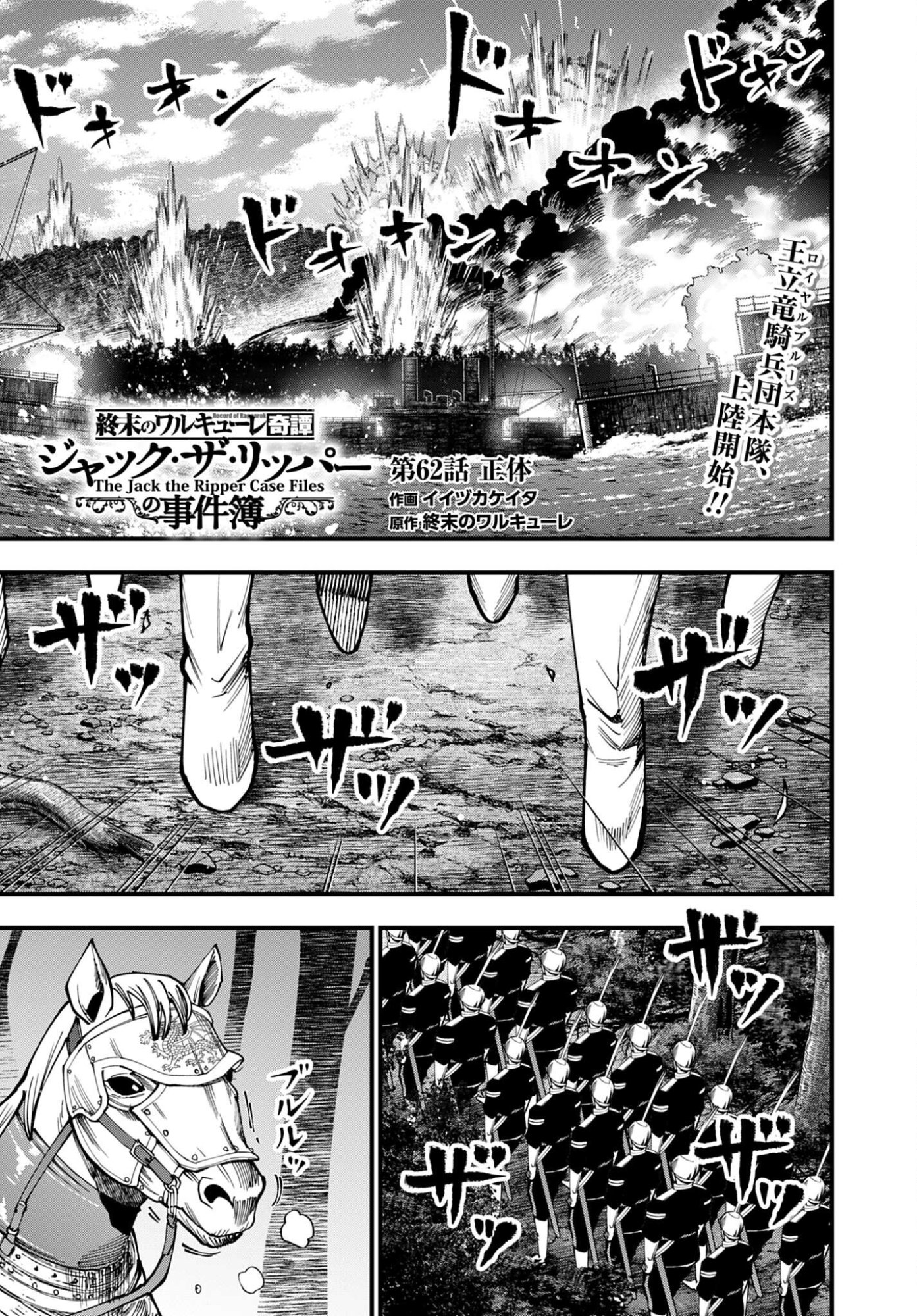 Shuumatsu no Valkyrie Kitan: Jack the Ripper no Jikenbo Chapter 62 1ページ