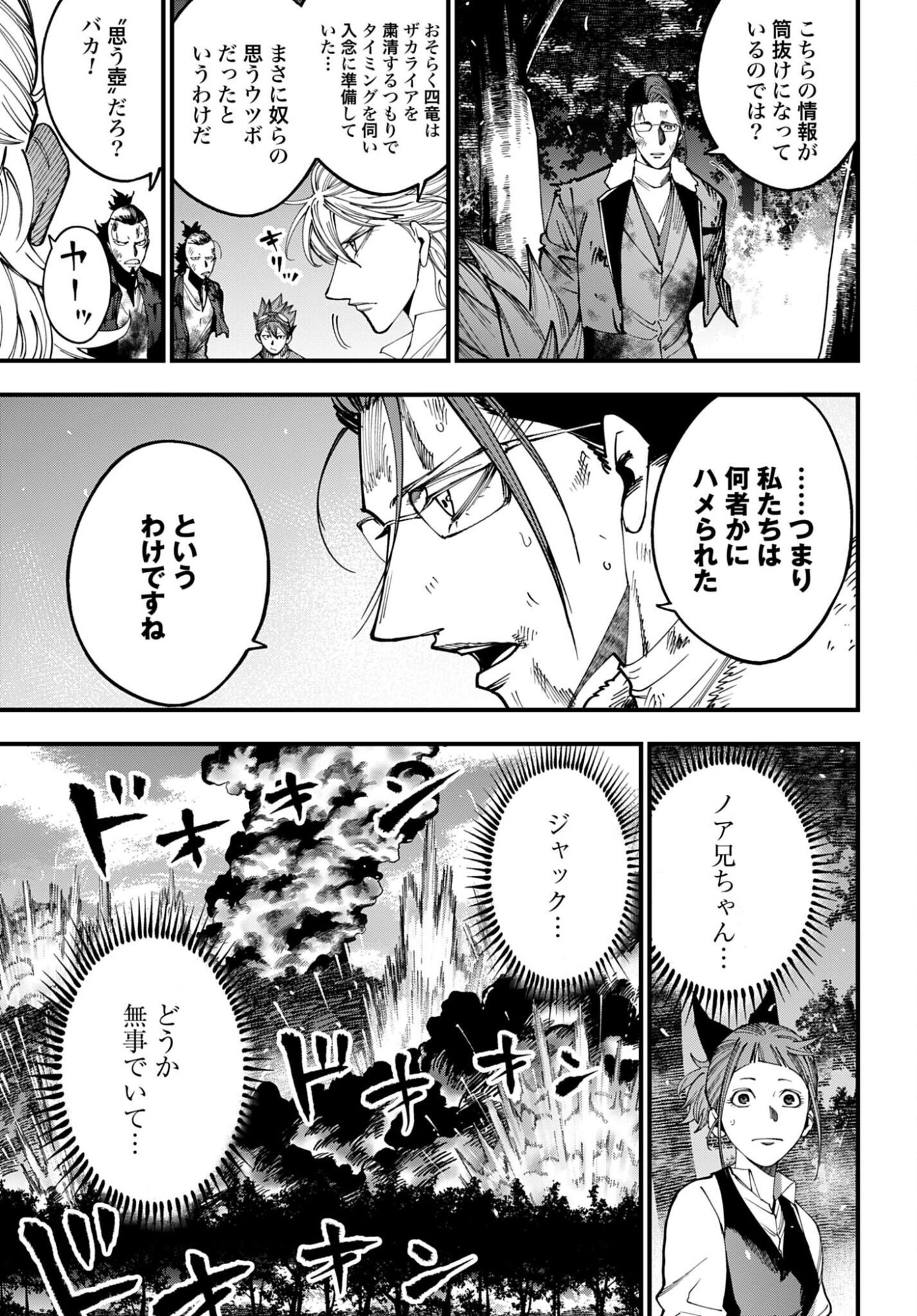 Shuumatsu no Valkyrie Kitan: Jack the Ripper no Jikenbo Chapter 62 15ページ