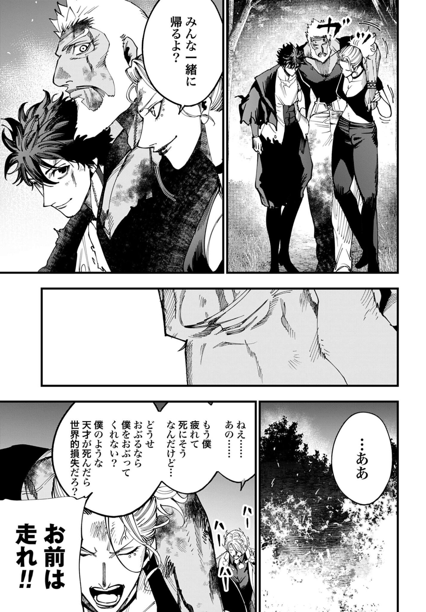 Shuumatsu no Valkyrie Kitan: Jack the Ripper no Jikenbo Chapter 62 19ページ