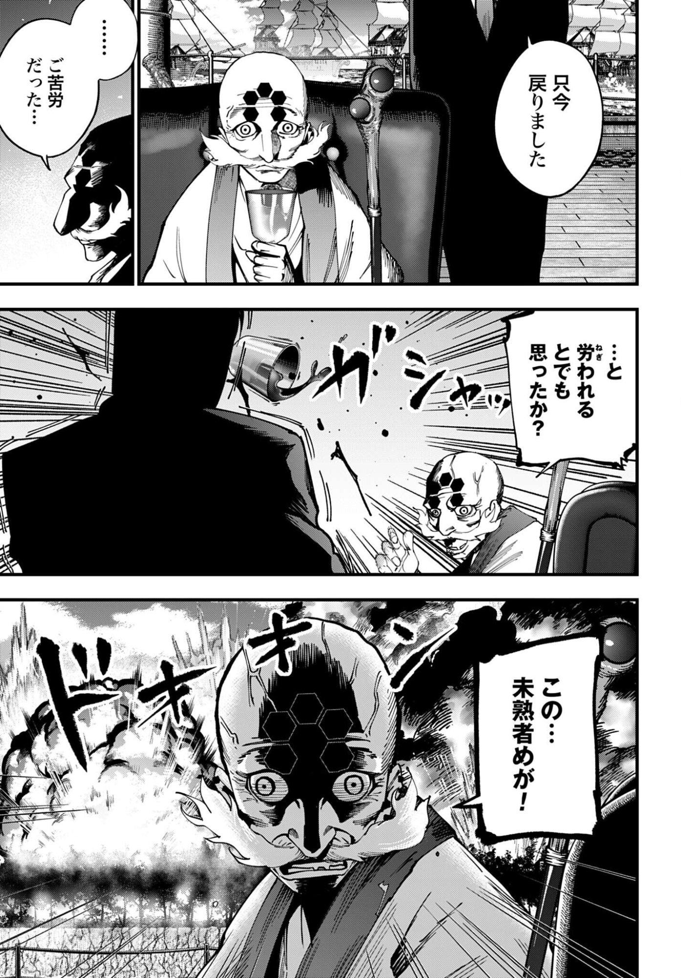 Shuumatsu no Valkyrie Kitan: Jack the Ripper no Jikenbo Chapter 62 21ページ