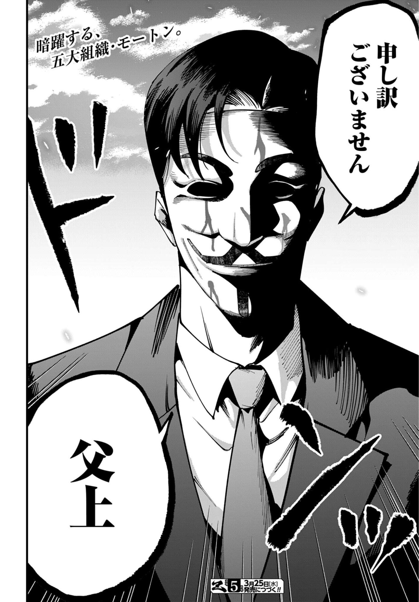 Shuumatsu no Valkyrie Kitan: Jack the Ripper no Jikenbo Chapter 62 22ページ