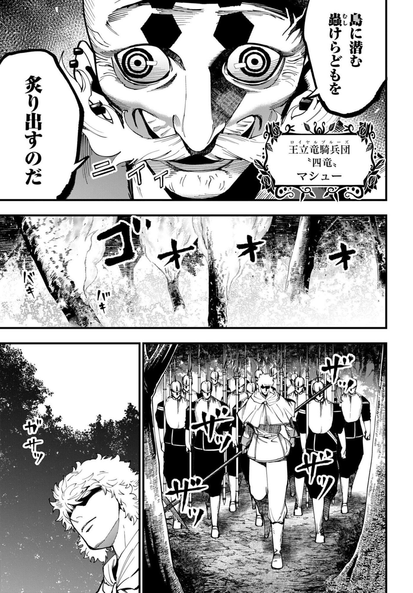 Shuumatsu no Valkyrie Kitan: Jack the Ripper no Jikenbo Chapter 62 5ページ