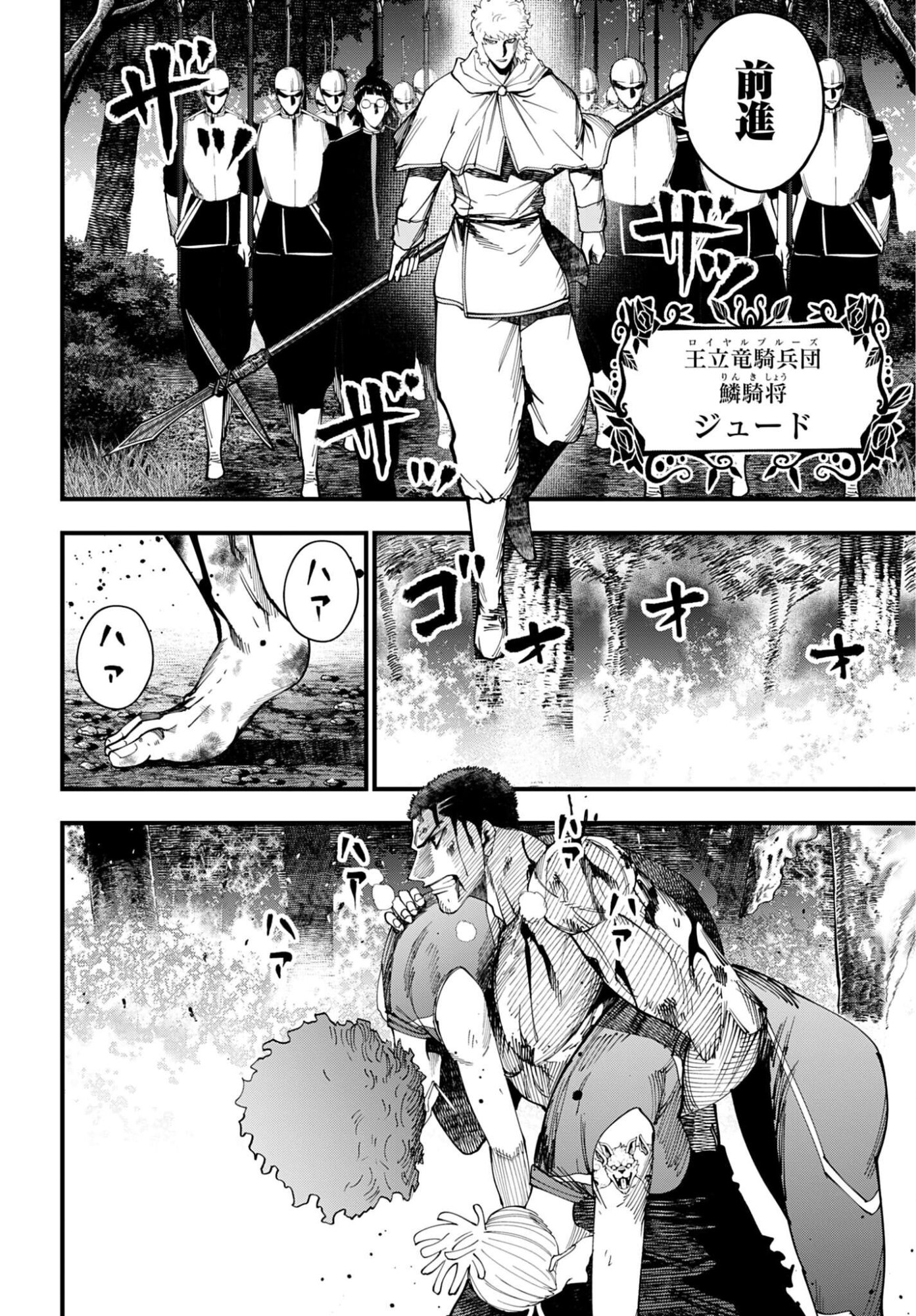 Shuumatsu no Valkyrie Kitan: Jack the Ripper no Jikenbo Chapter 62 8ページ