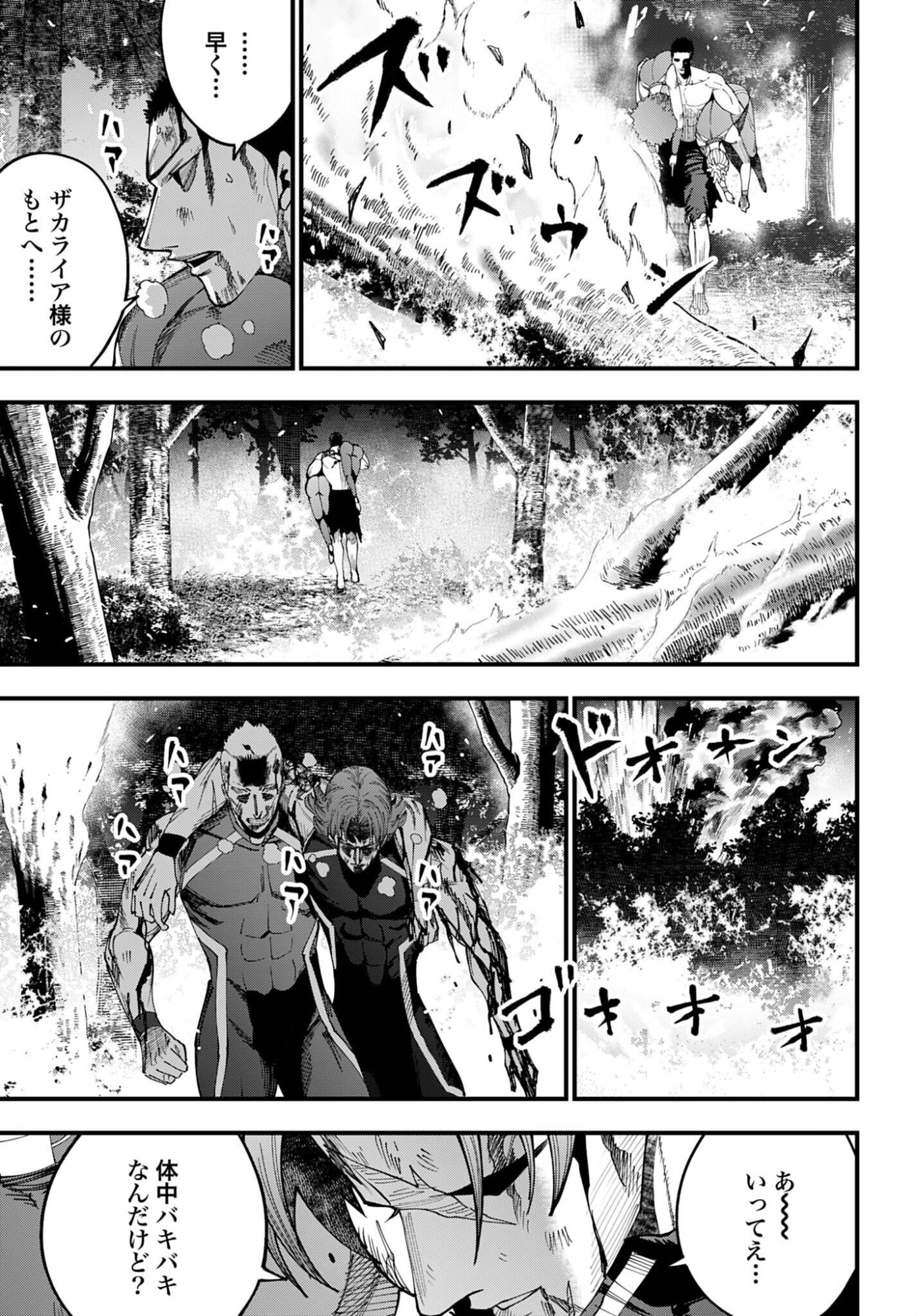 Shuumatsu no Valkyrie Kitan: Jack the Ripper no Jikenbo Chapter 62 9ページ