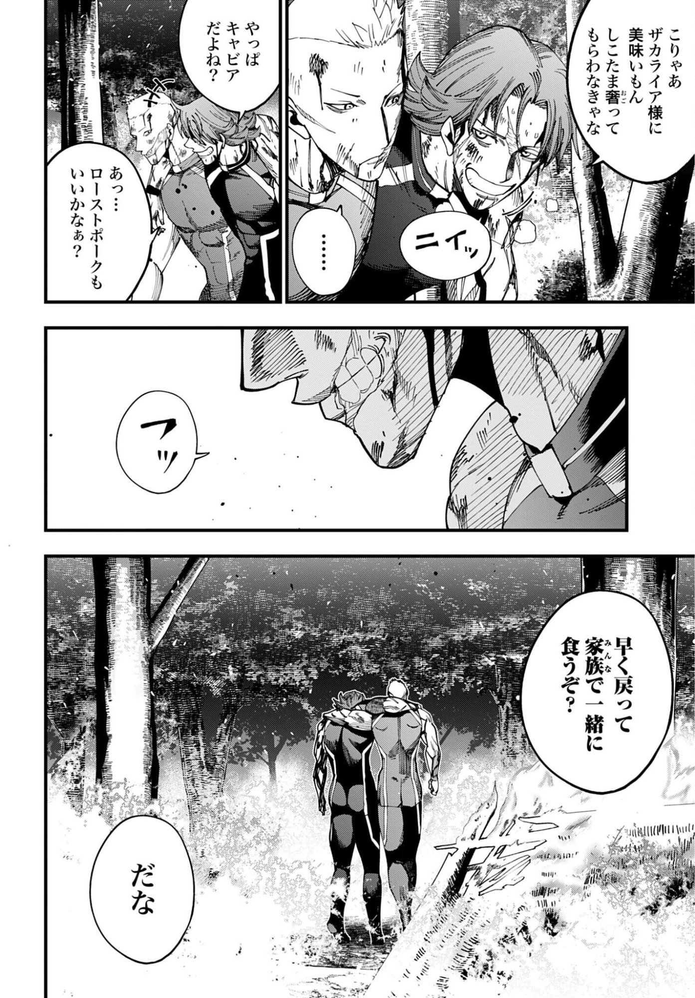 Shuumatsu no Valkyrie Kitan: Jack the Ripper no Jikenbo Chapter 62 10ページ