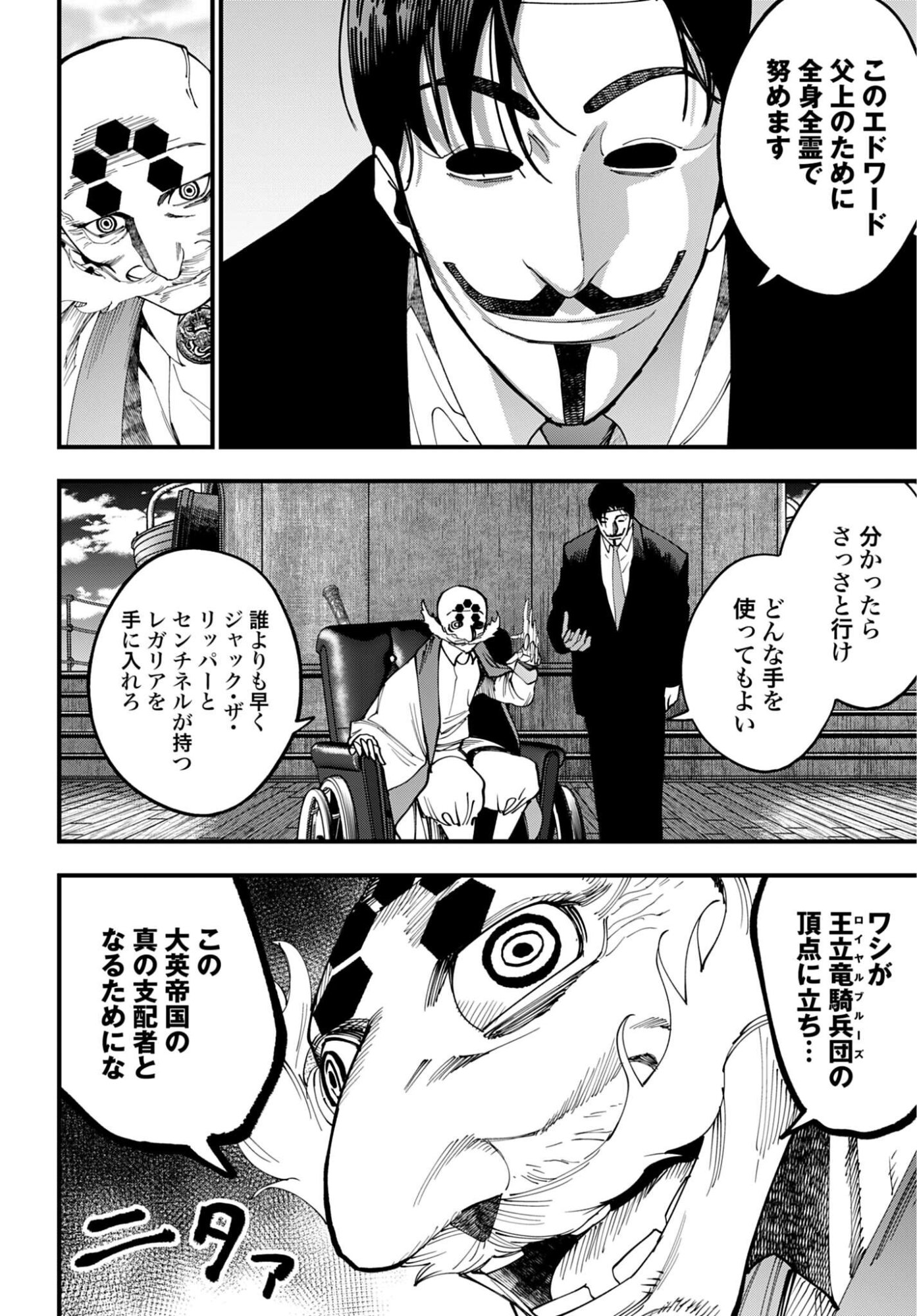 Shuumatsu no Valkyrie Kitan: Jack the Ripper no Jikenbo Chapter 63 12ページ