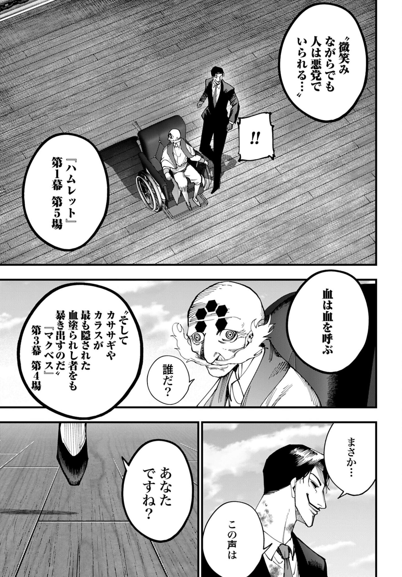 Shuumatsu no Valkyrie Kitan: Jack the Ripper no Jikenbo Chapter 63 13ページ