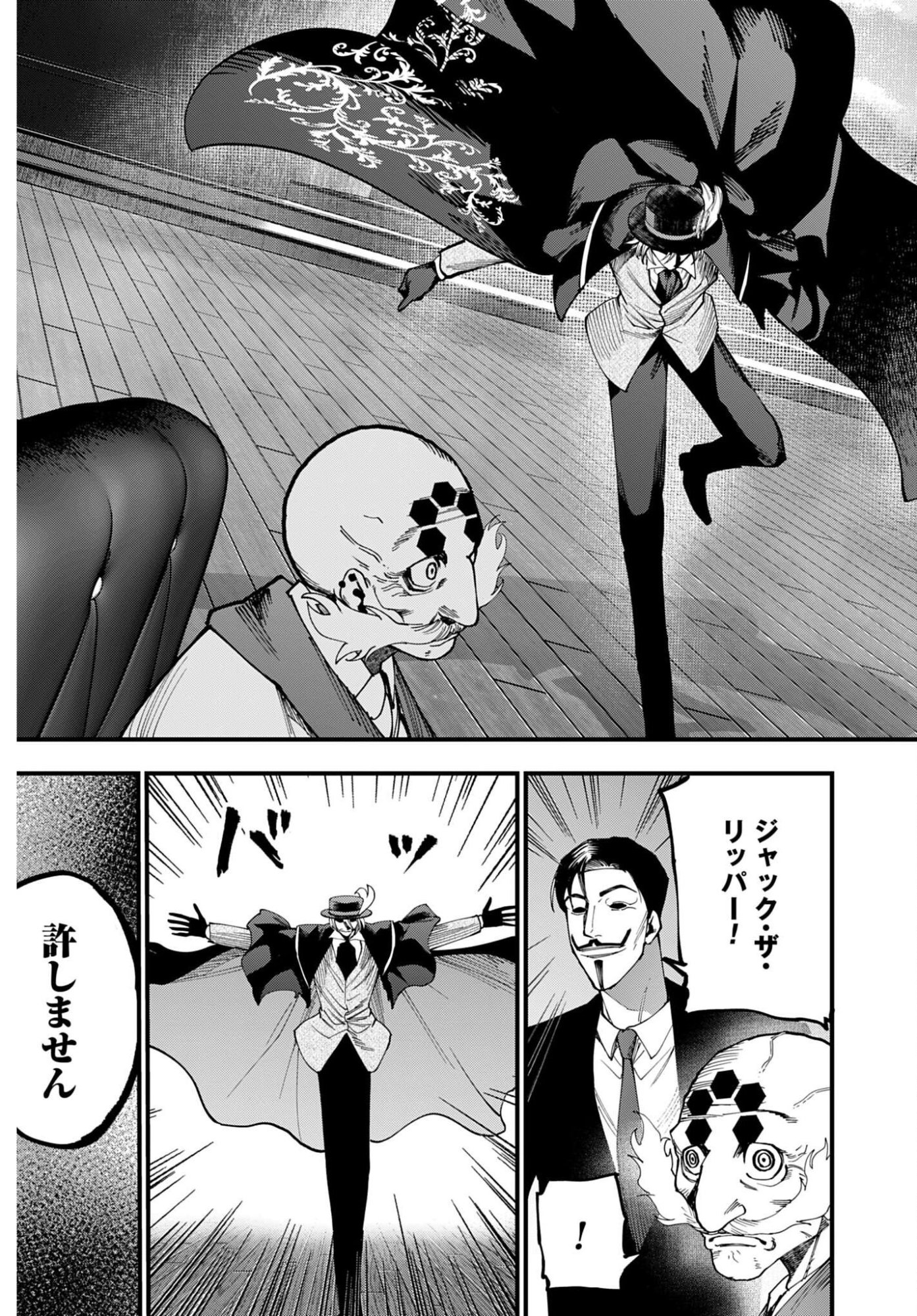 Shuumatsu no Valkyrie Kitan: Jack the Ripper no Jikenbo Chapter 63 15ページ