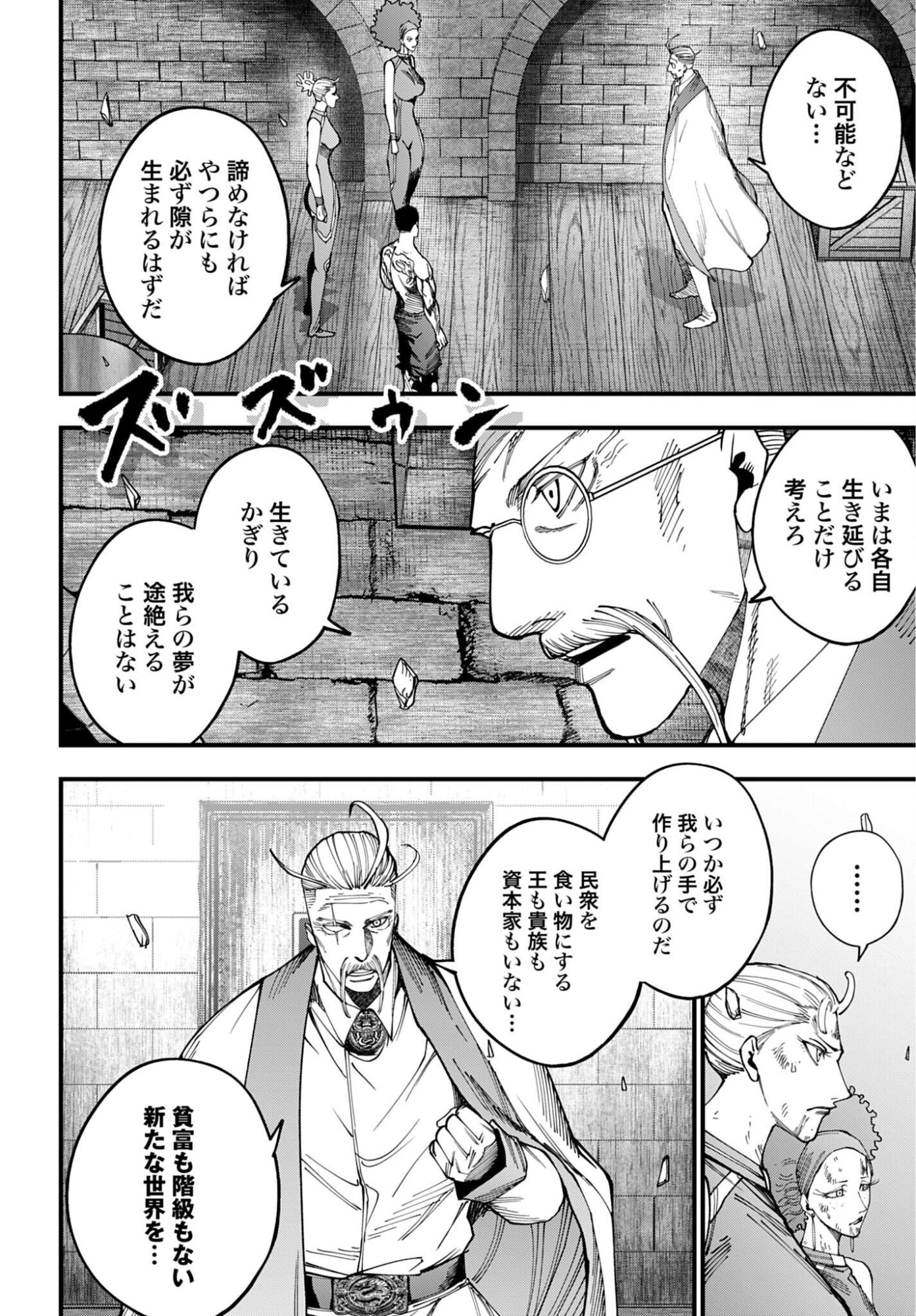 Shuumatsu no Valkyrie Kitan: Jack the Ripper no Jikenbo Chapter 63 4ページ
