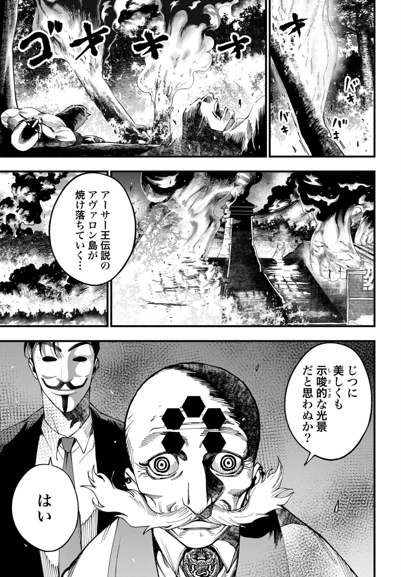 Shuumatsu no Valkyrie Kitan: Jack the Ripper no Jikenbo Chapter 63 7ページ