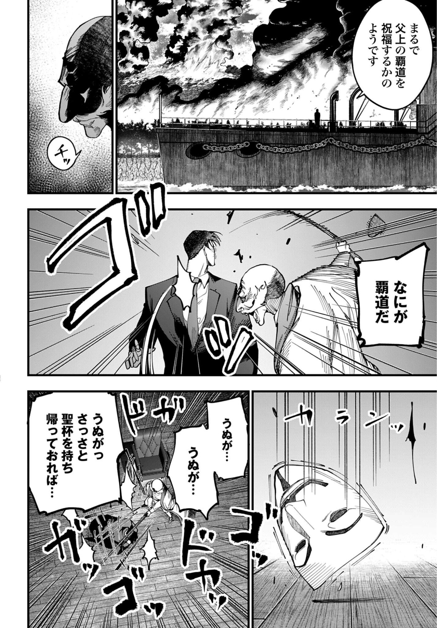 Shuumatsu no Valkyrie Kitan: Jack the Ripper no Jikenbo Chapter 63 8ページ