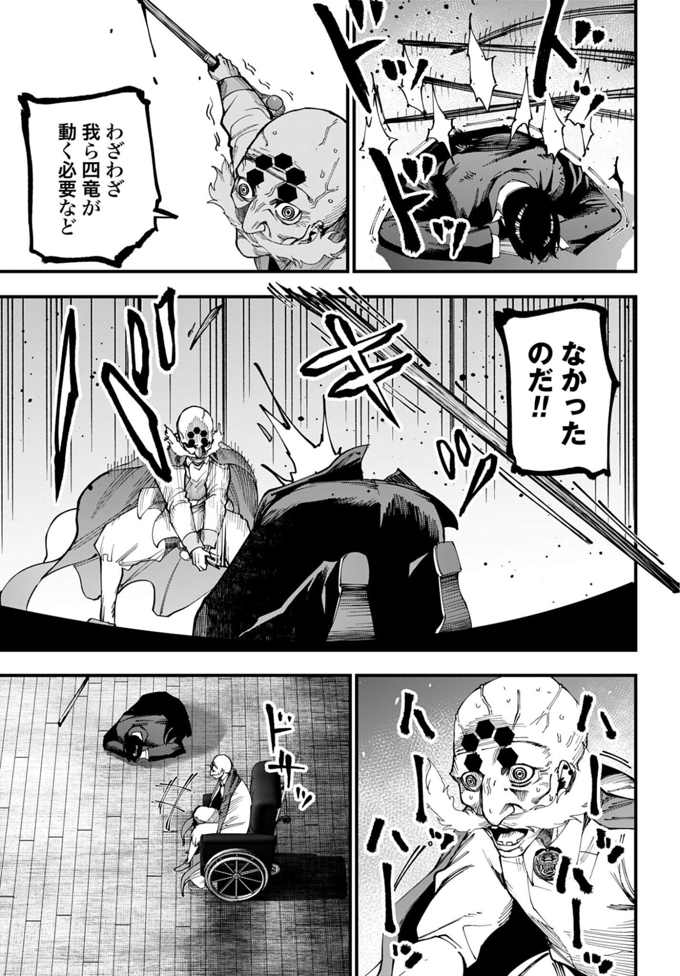 Shuumatsu no Valkyrie Kitan: Jack the Ripper no Jikenbo Chapter 63 9ページ