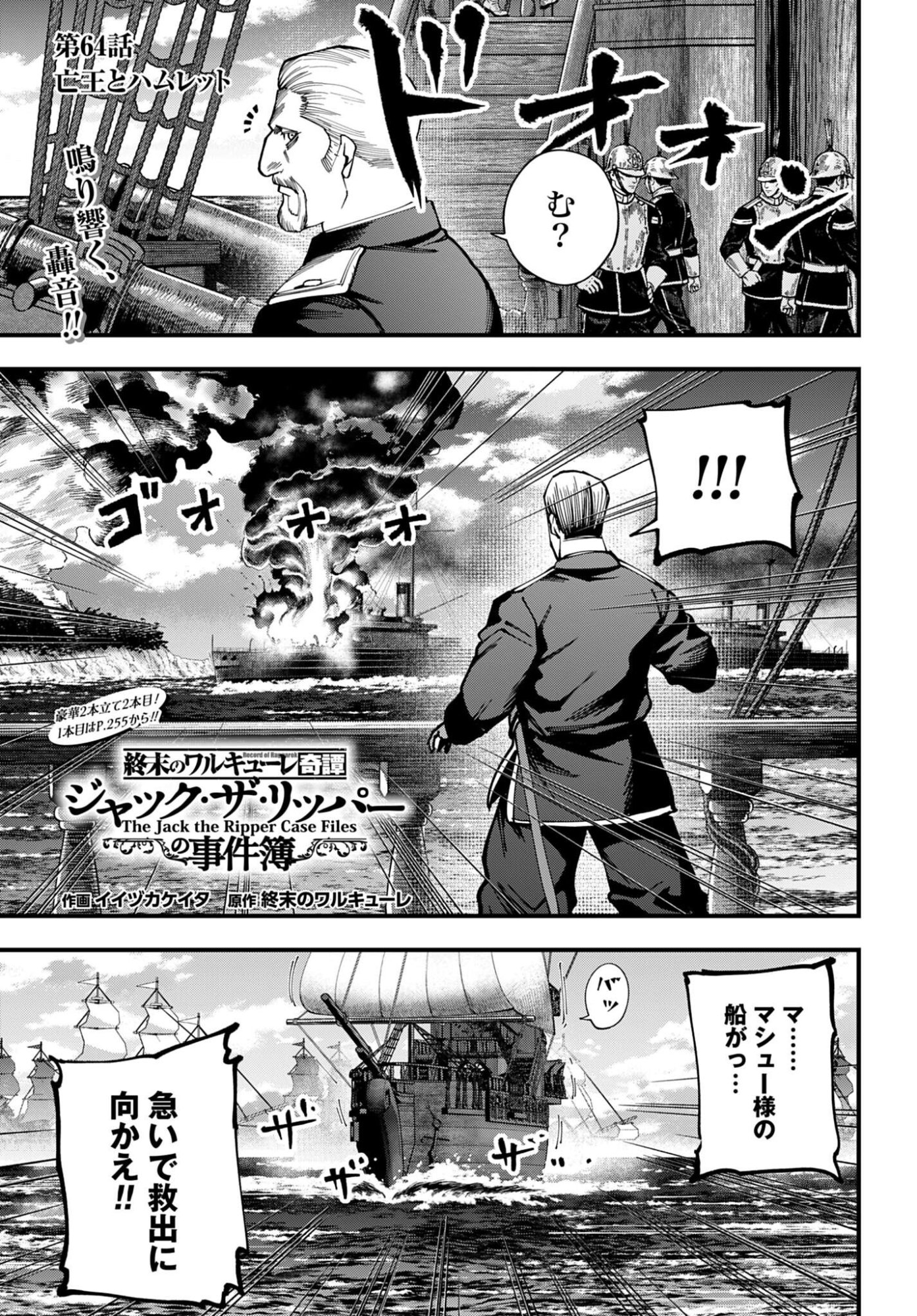 Shuumatsu no Valkyrie Kitan: Jack the Ripper no Jikenbo Chapter 64 1ページ