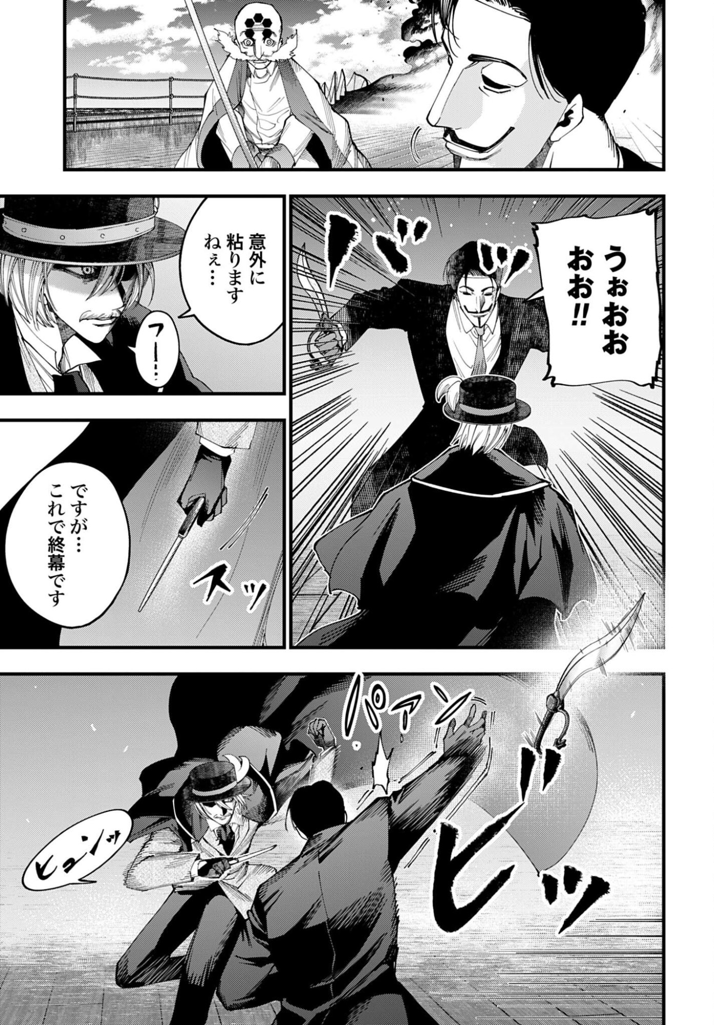 Shuumatsu no Valkyrie Kitan: Jack the Ripper no Jikenbo Chapter 64 11ページ
