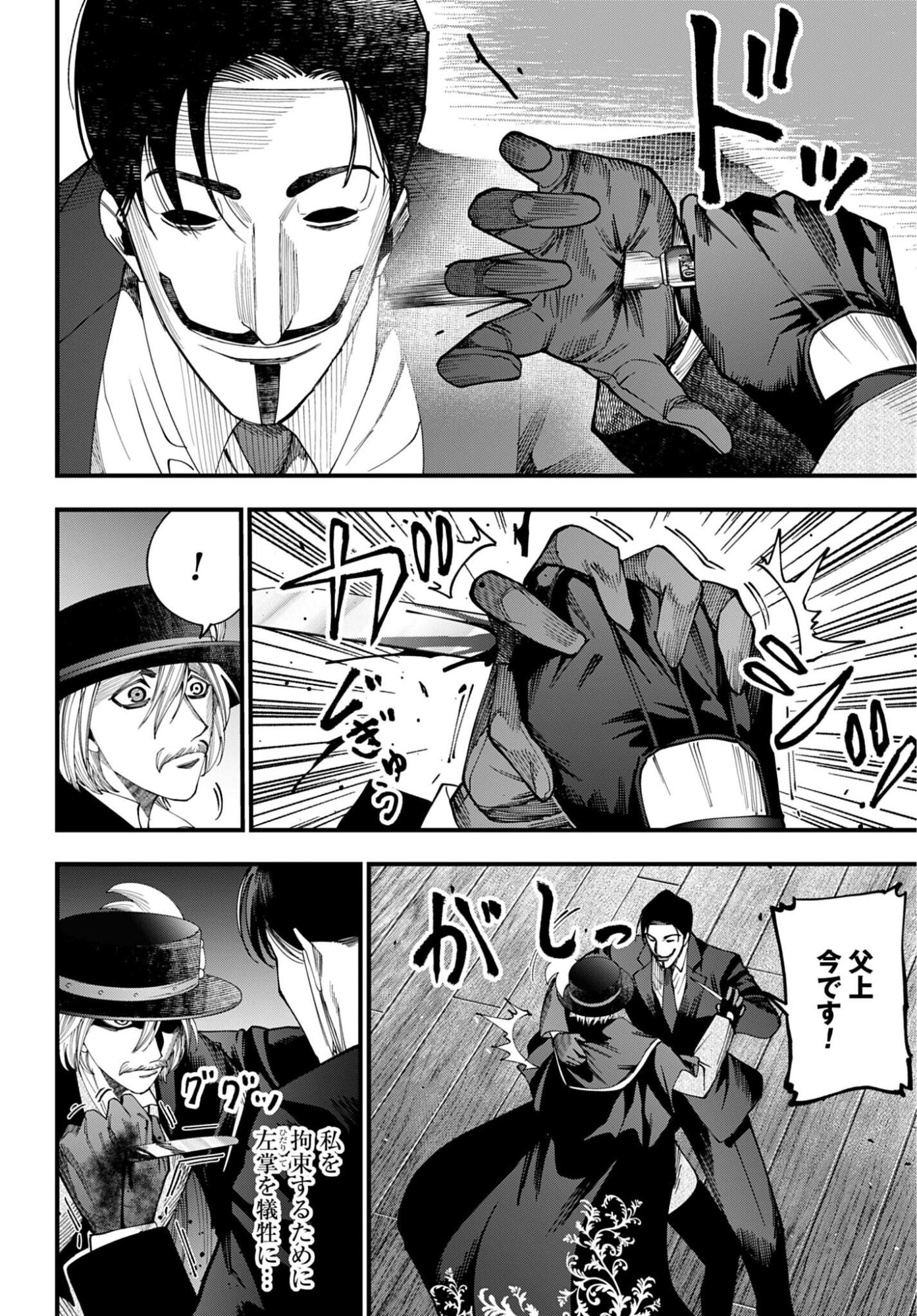 Shuumatsu no Valkyrie Kitan: Jack the Ripper no Jikenbo Chapter 64 12ページ