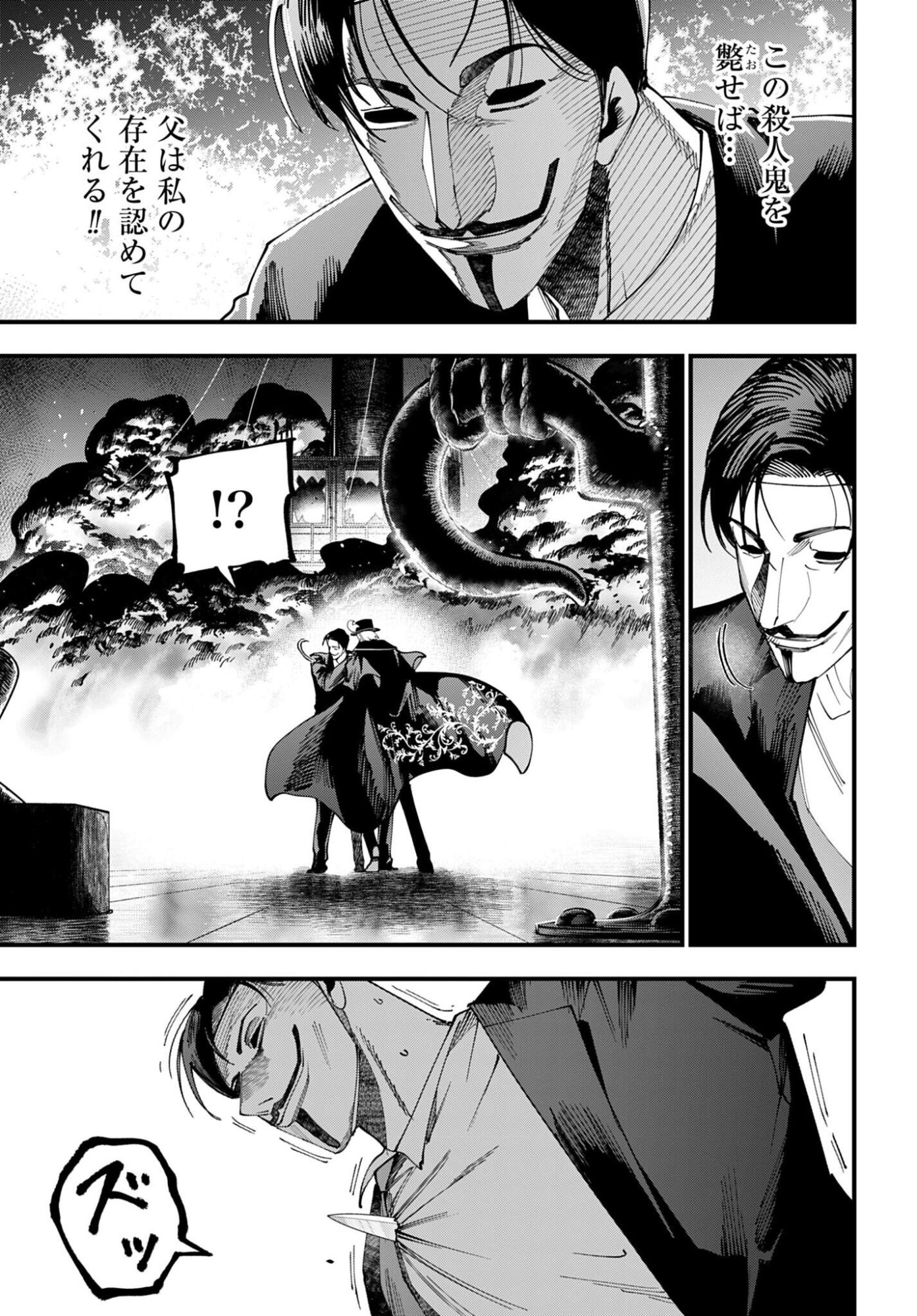 Shuumatsu no Valkyrie Kitan: Jack the Ripper no Jikenbo Chapter 64 13ページ
