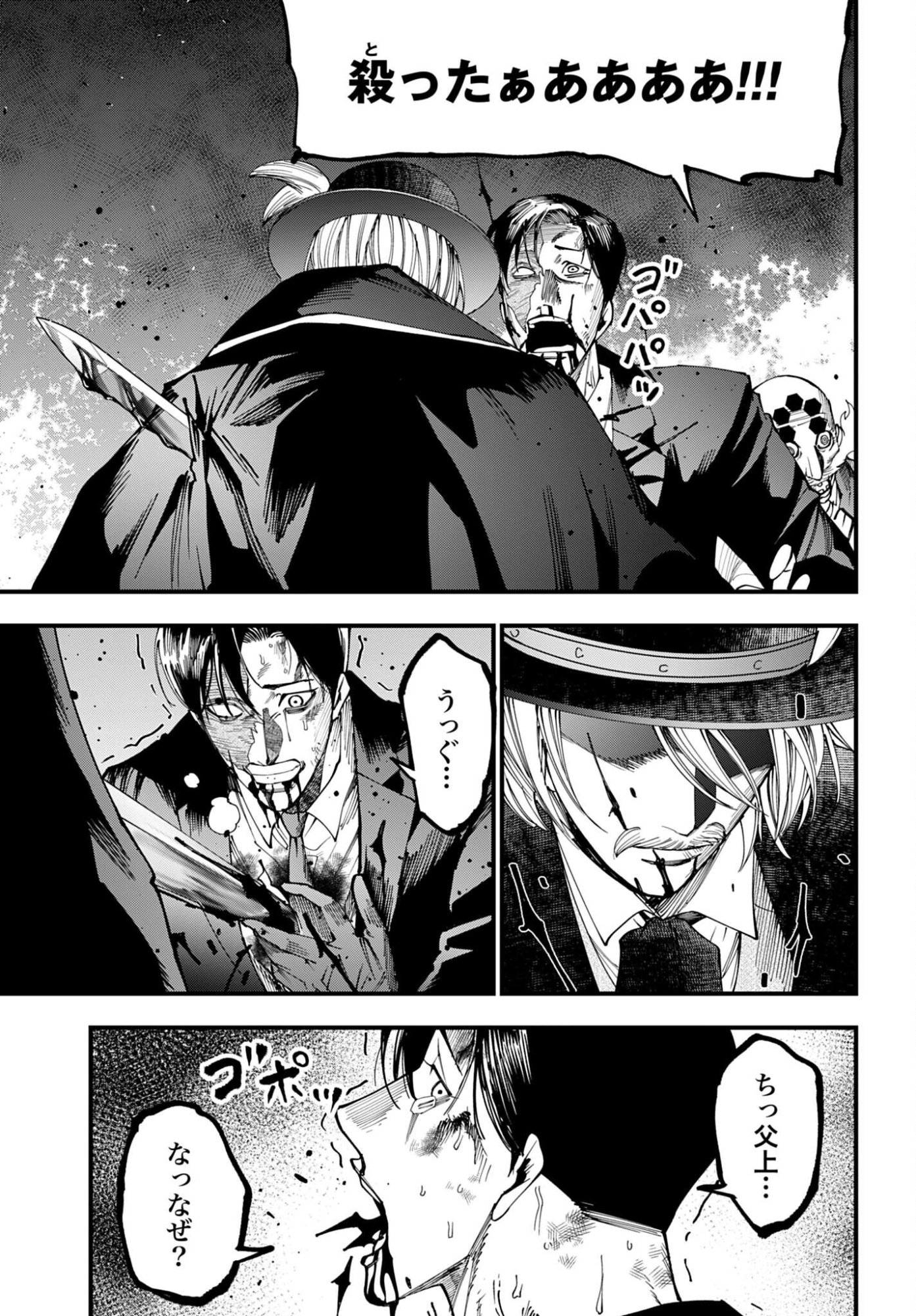 Shuumatsu no Valkyrie Kitan: Jack the Ripper no Jikenbo Chapter 64 15ページ