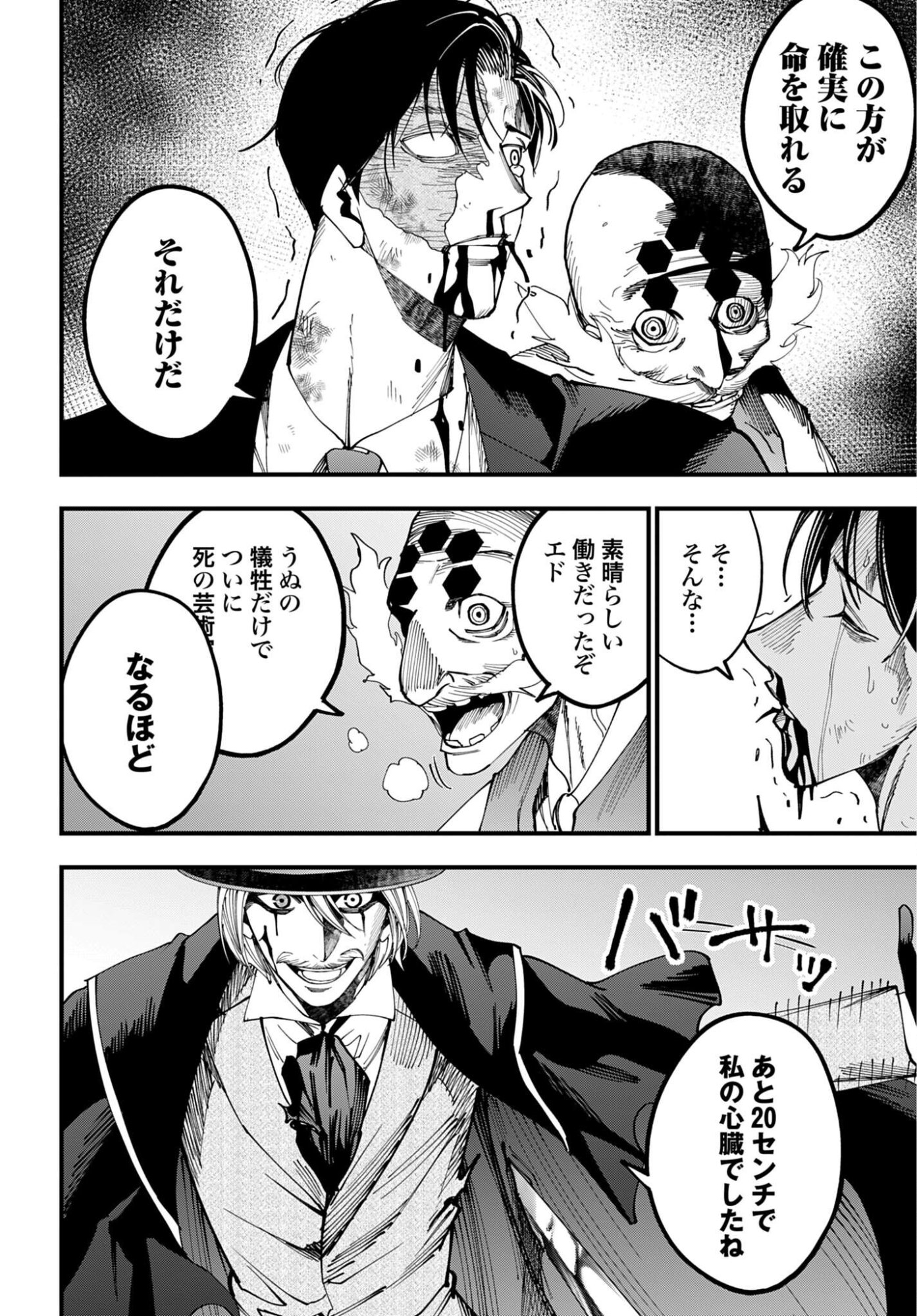 Shuumatsu no Valkyrie Kitan: Jack the Ripper no Jikenbo Chapter 64 16ページ