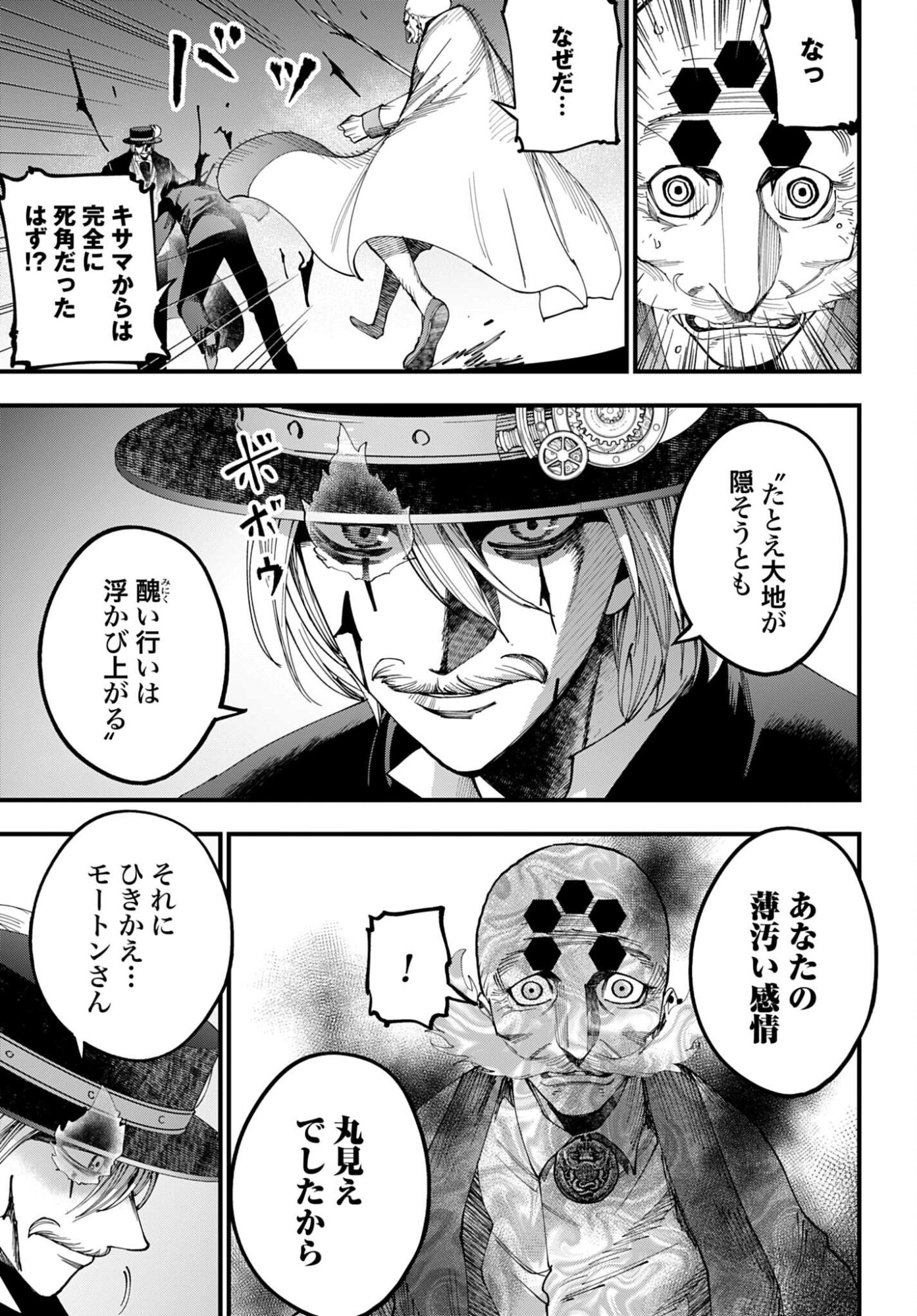 Shuumatsu no Valkyrie Kitan: Jack the Ripper no Jikenbo Chapter 64 17ページ