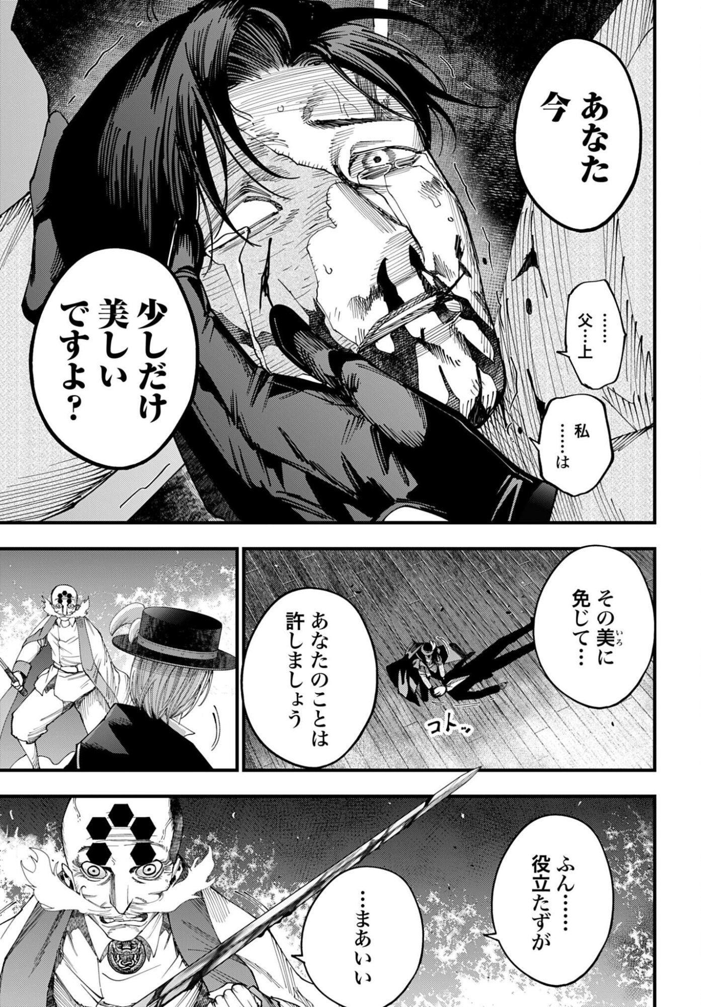 Shuumatsu no Valkyrie Kitan: Jack the Ripper no Jikenbo Chapter 64 19ページ