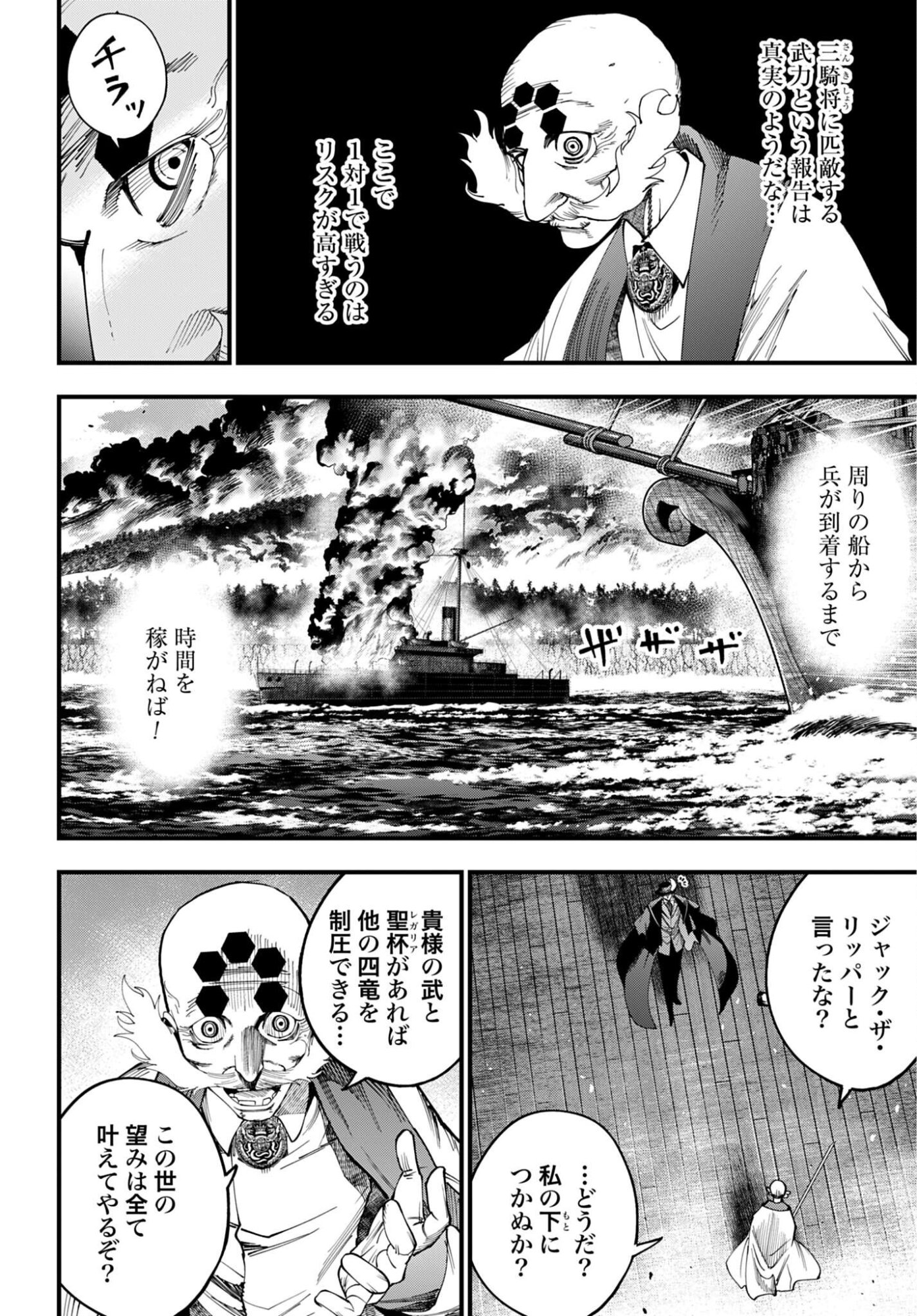 Shuumatsu no Valkyrie Kitan: Jack the Ripper no Jikenbo Chapter 64 20ページ