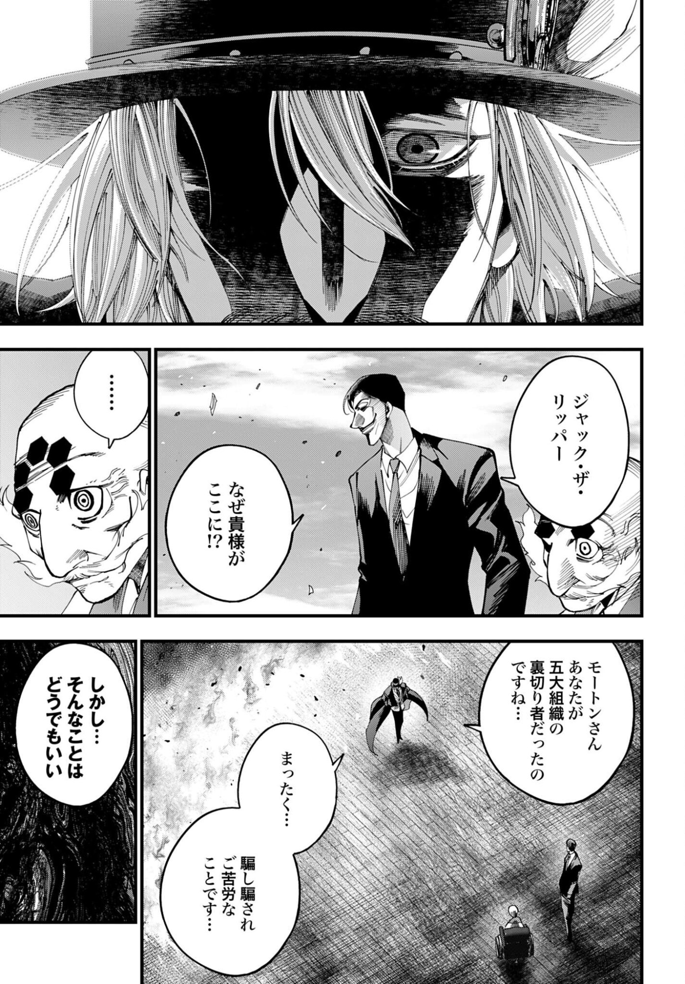 Shuumatsu no Valkyrie Kitan: Jack the Ripper no Jikenbo Chapter 64 3ページ