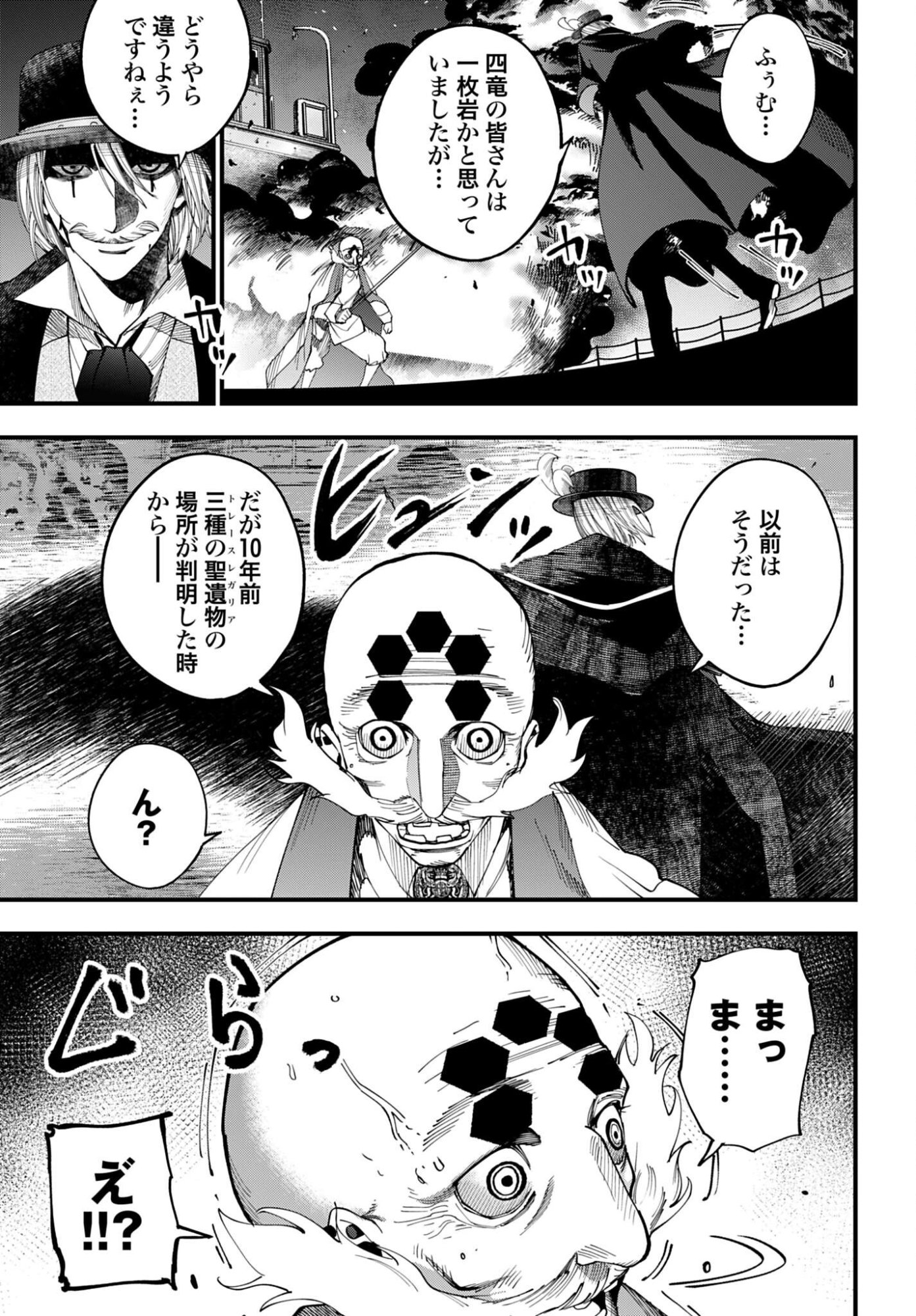 Shuumatsu no Valkyrie Kitan: Jack the Ripper no Jikenbo Chapter 64 21ページ