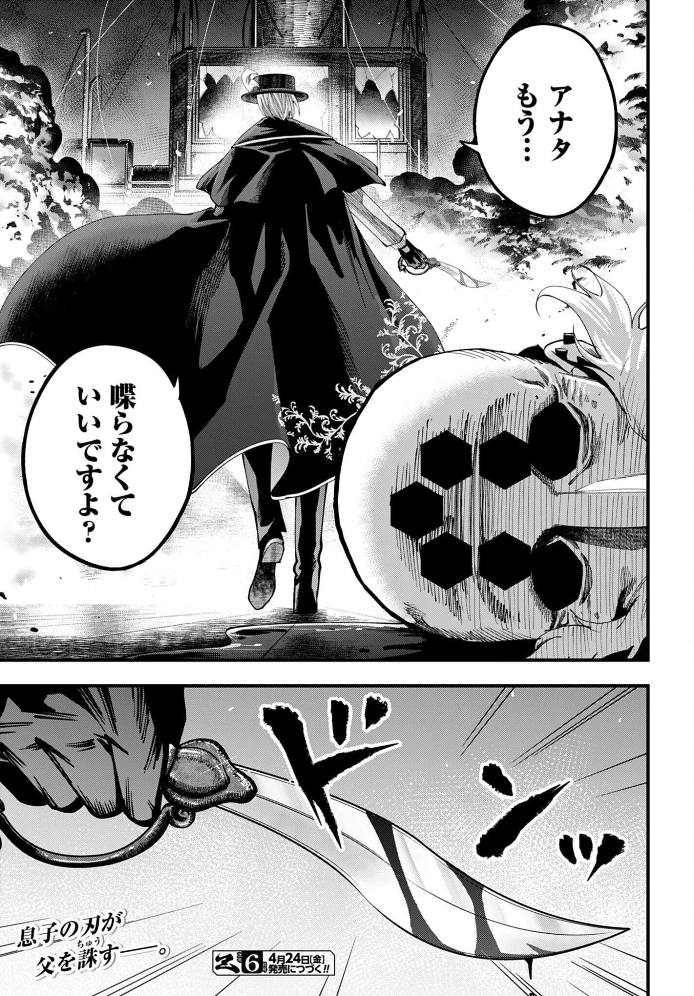Shuumatsu no Valkyrie Kitan: Jack the Ripper no Jikenbo Chapter 64 25ページ