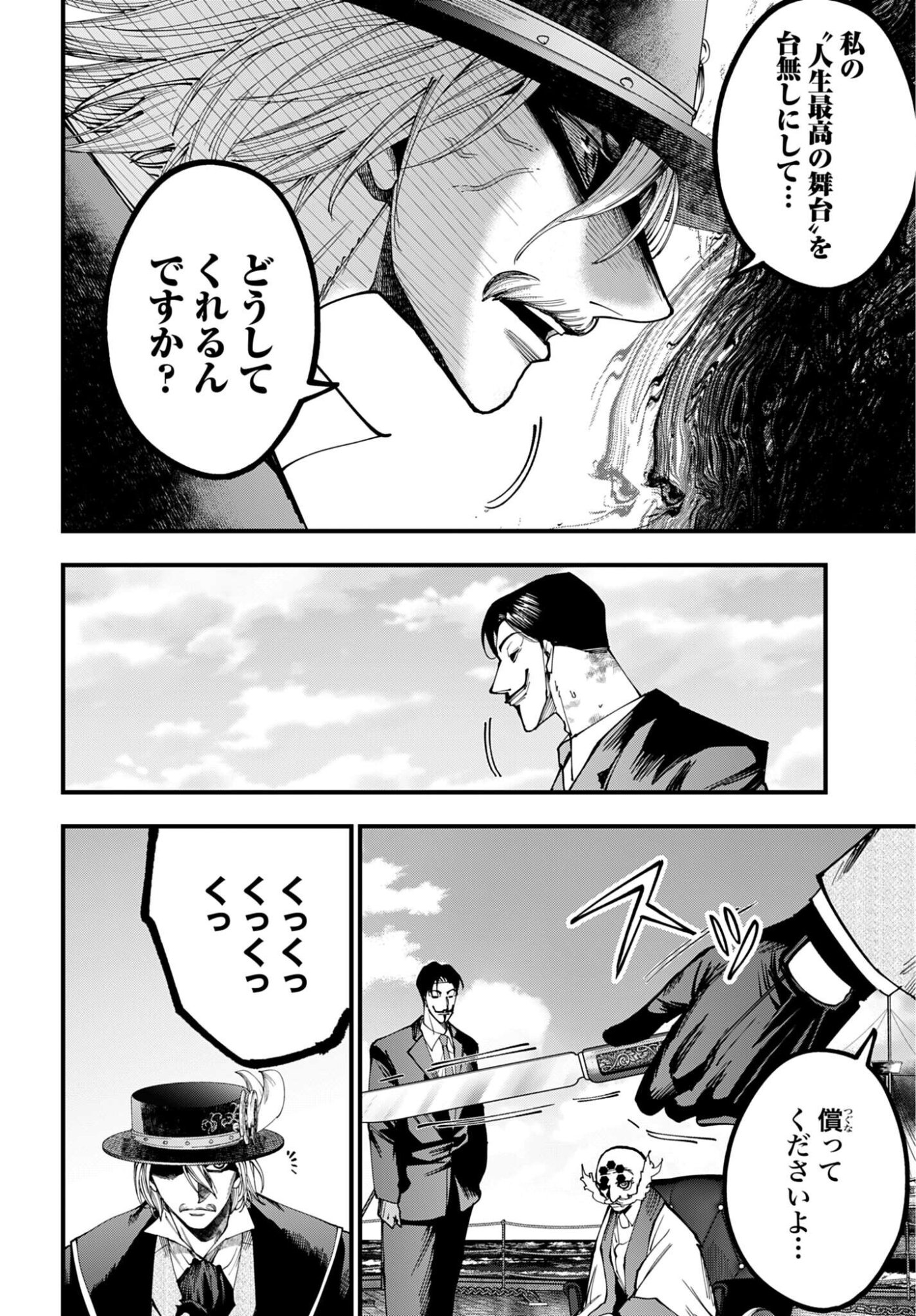 Shuumatsu no Valkyrie Kitan: Jack the Ripper no Jikenbo Chapter 64 4ページ