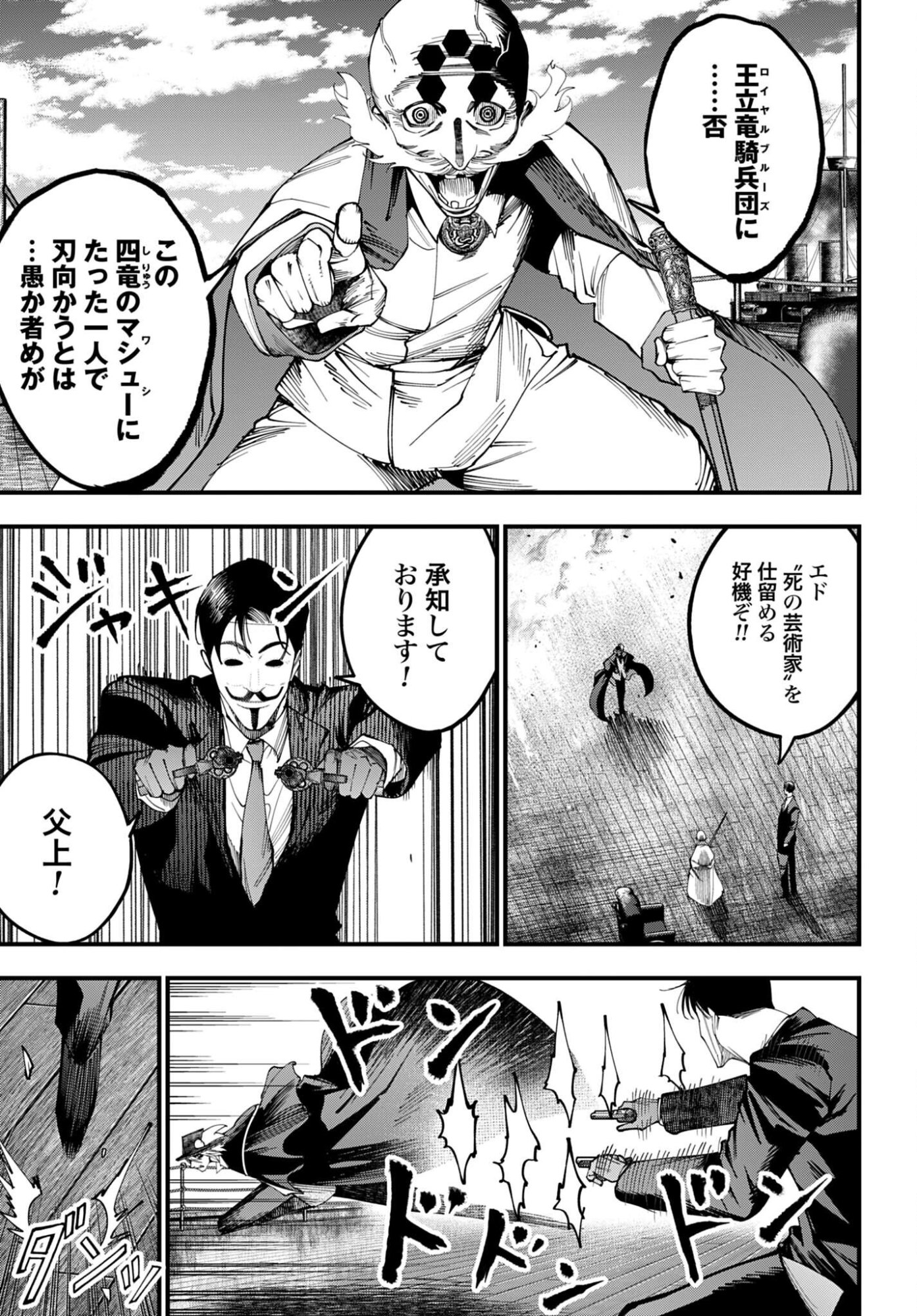Shuumatsu no Valkyrie Kitan: Jack the Ripper no Jikenbo Chapter 64 5ページ